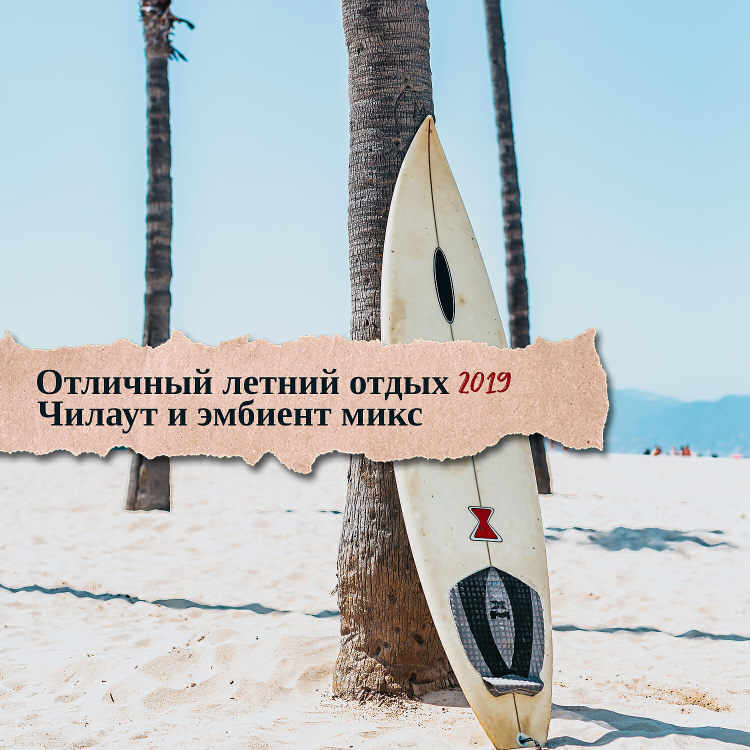 Sunny Music Zone - Много жизни в этом дне