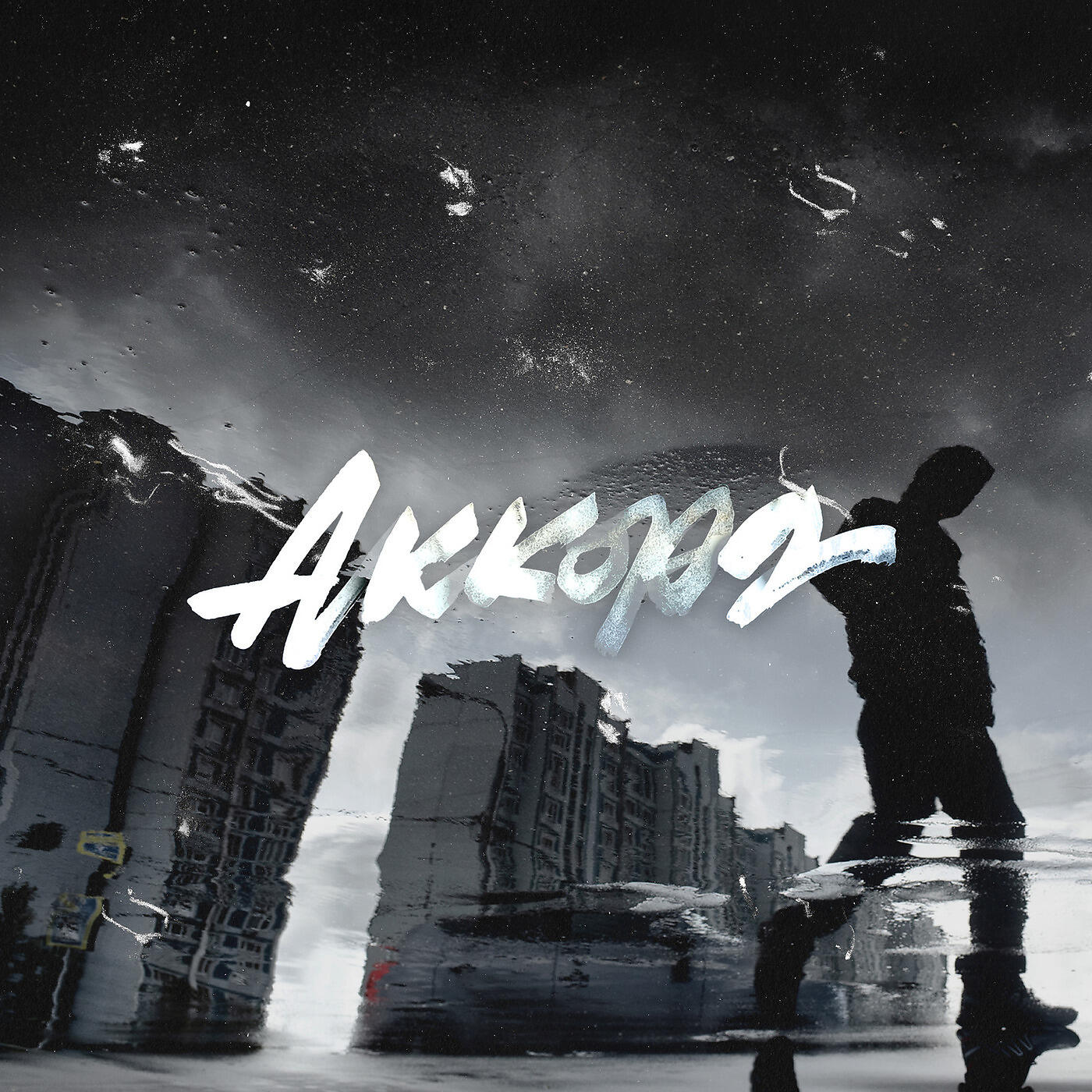 тони аккорды. Astronomia tony igy ноты. While guitar gently weeps табы. домофон на гитаре табы. While my guitar gently weeps аккорды.