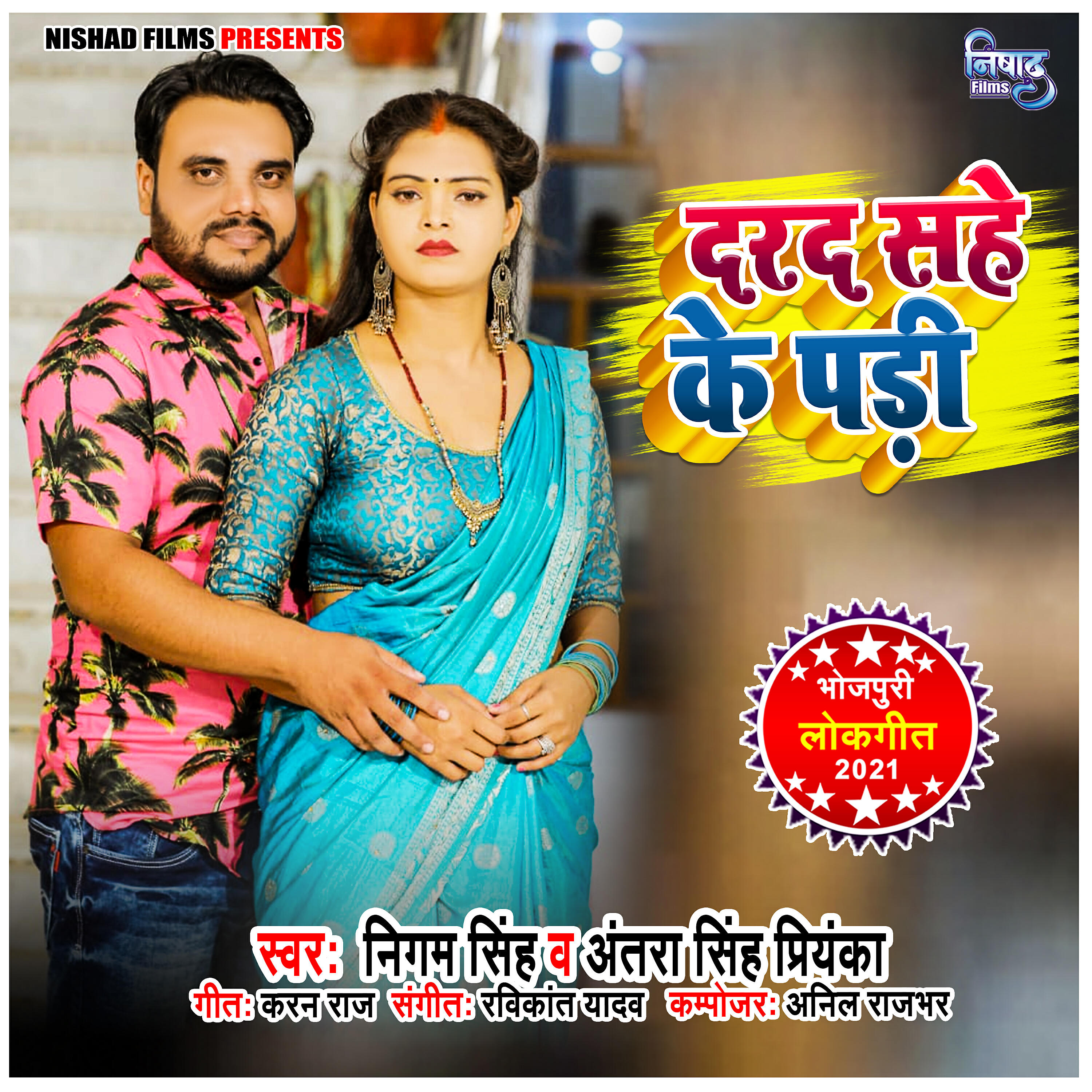 Nigam Singh - Darad Sahe Ke Padi