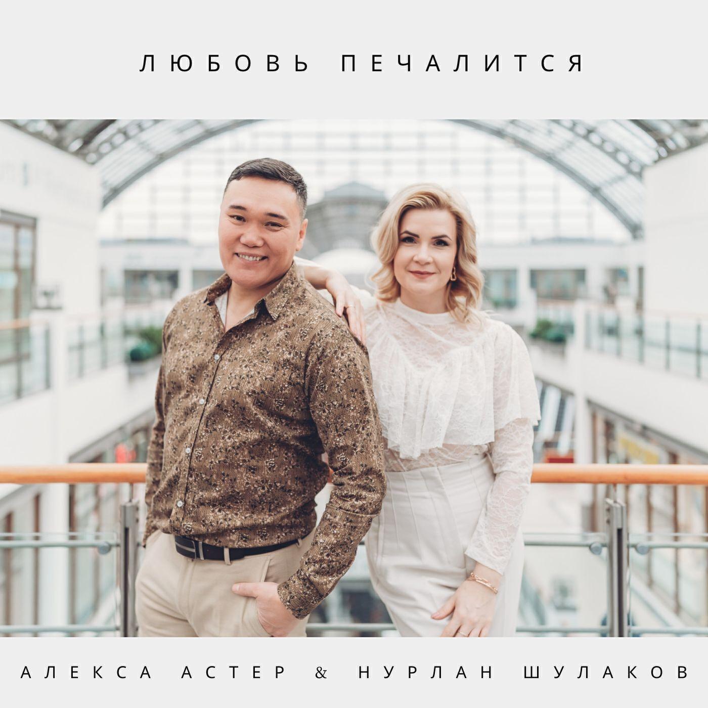 Нурлан Шулаков все песни в mp3