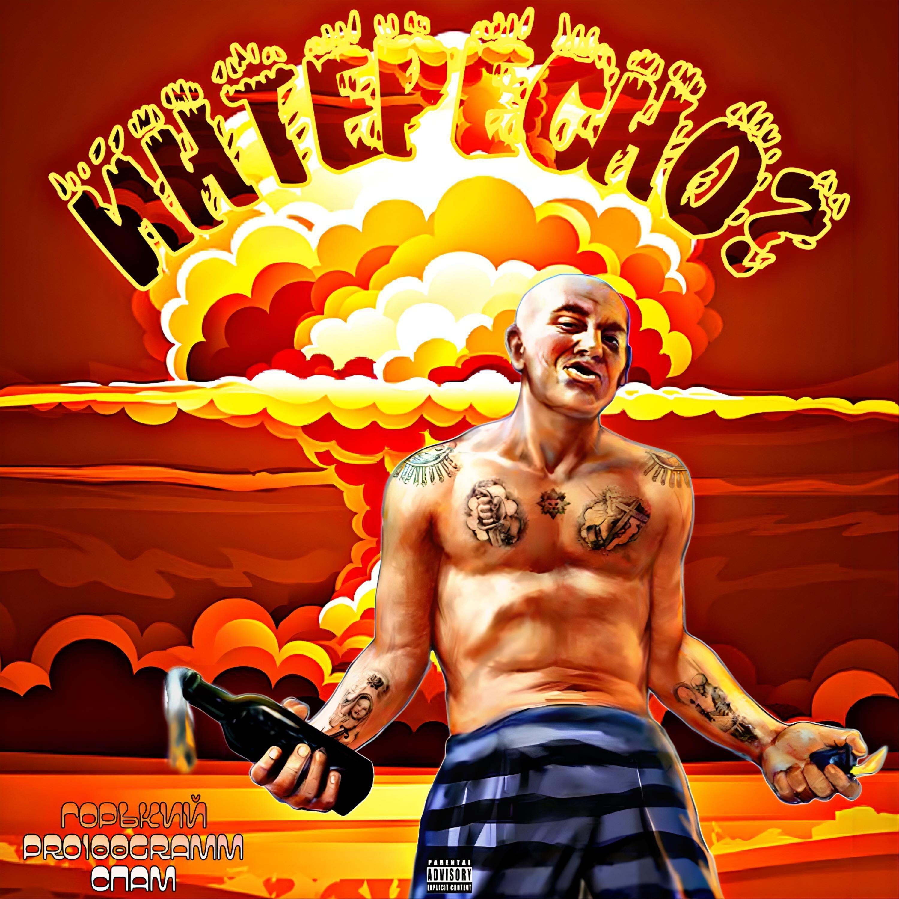 ГОРЬКИЙ все песни в mp3