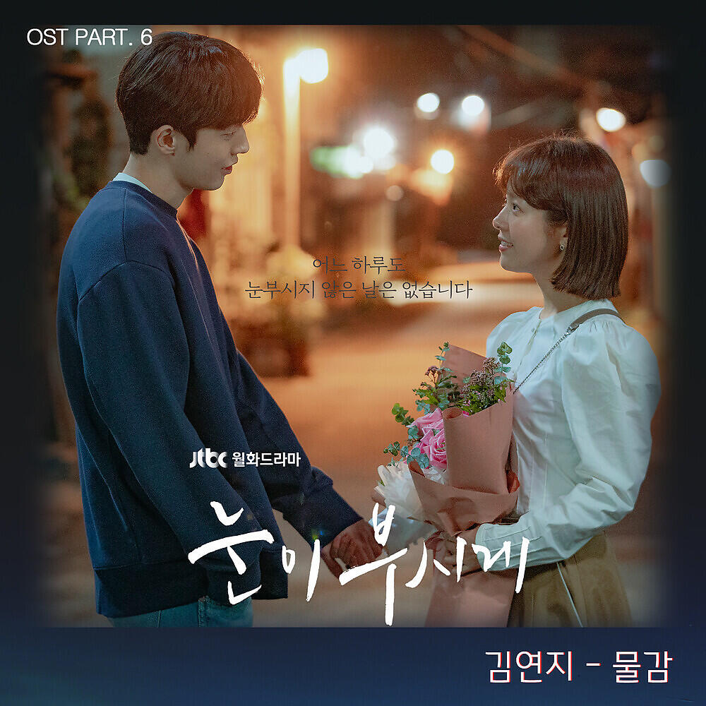 Kim Yeon Ji - Paint
