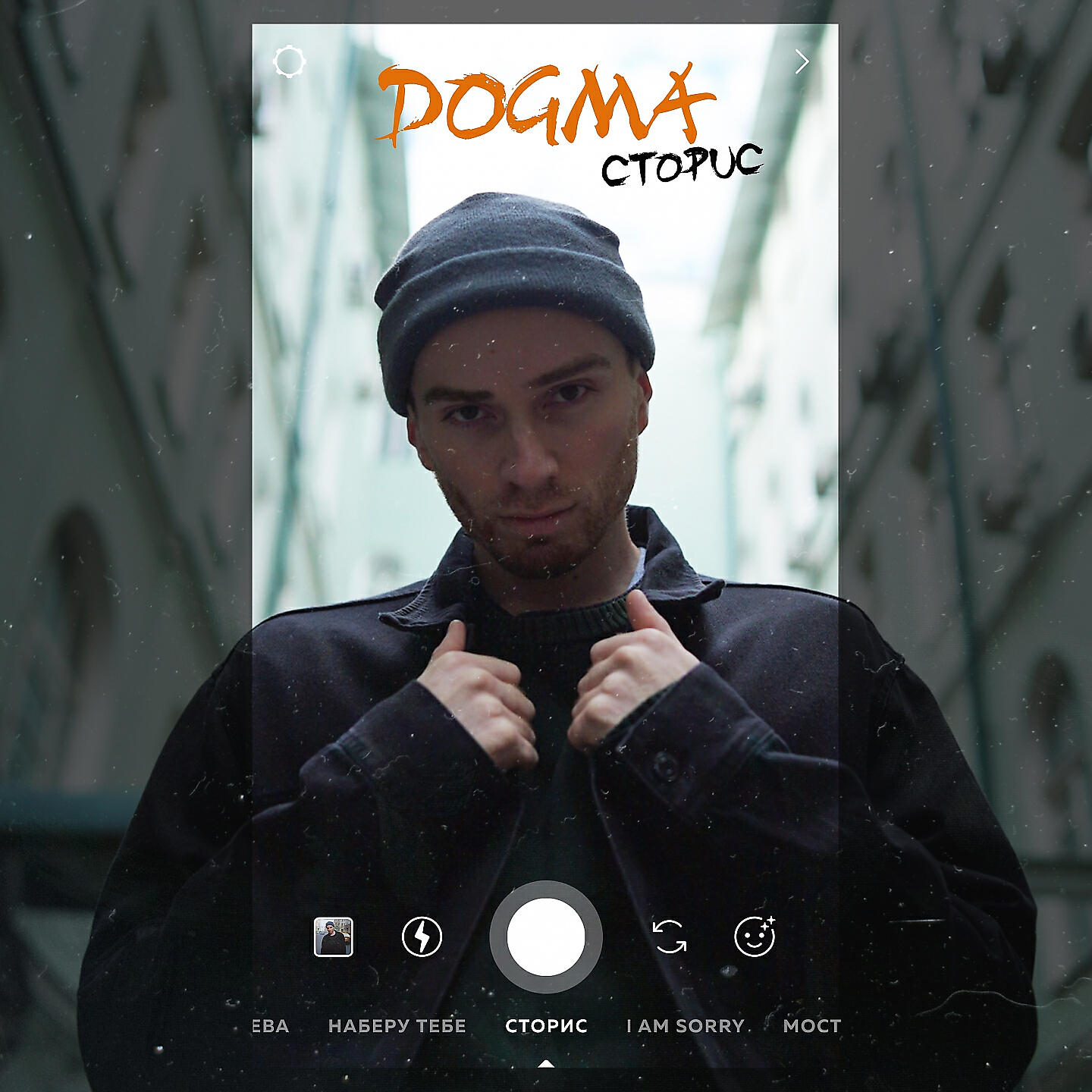 Artem Dogma все песни в mp3