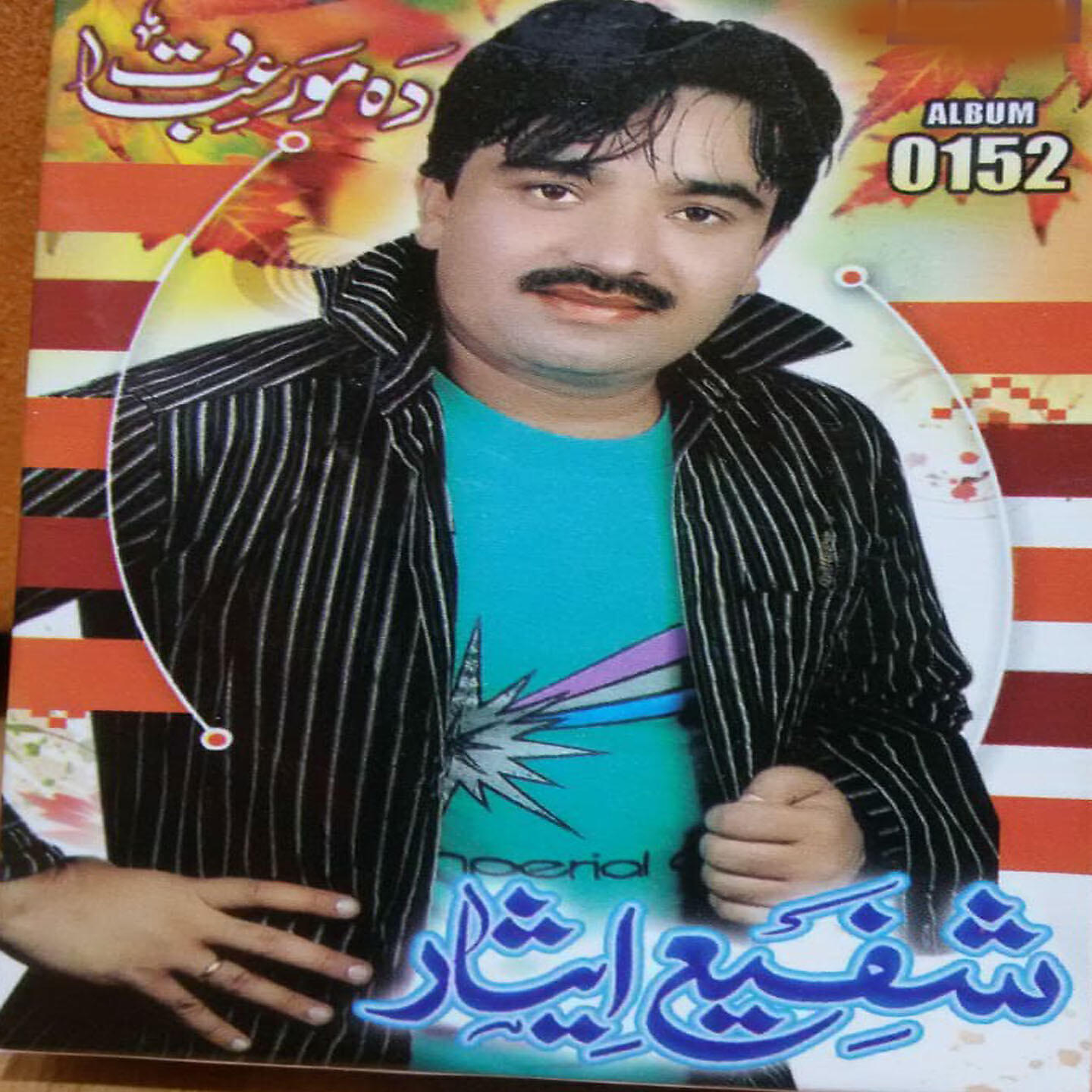 Shafi Esar - Ya Allah Waye Wa Mor Kay