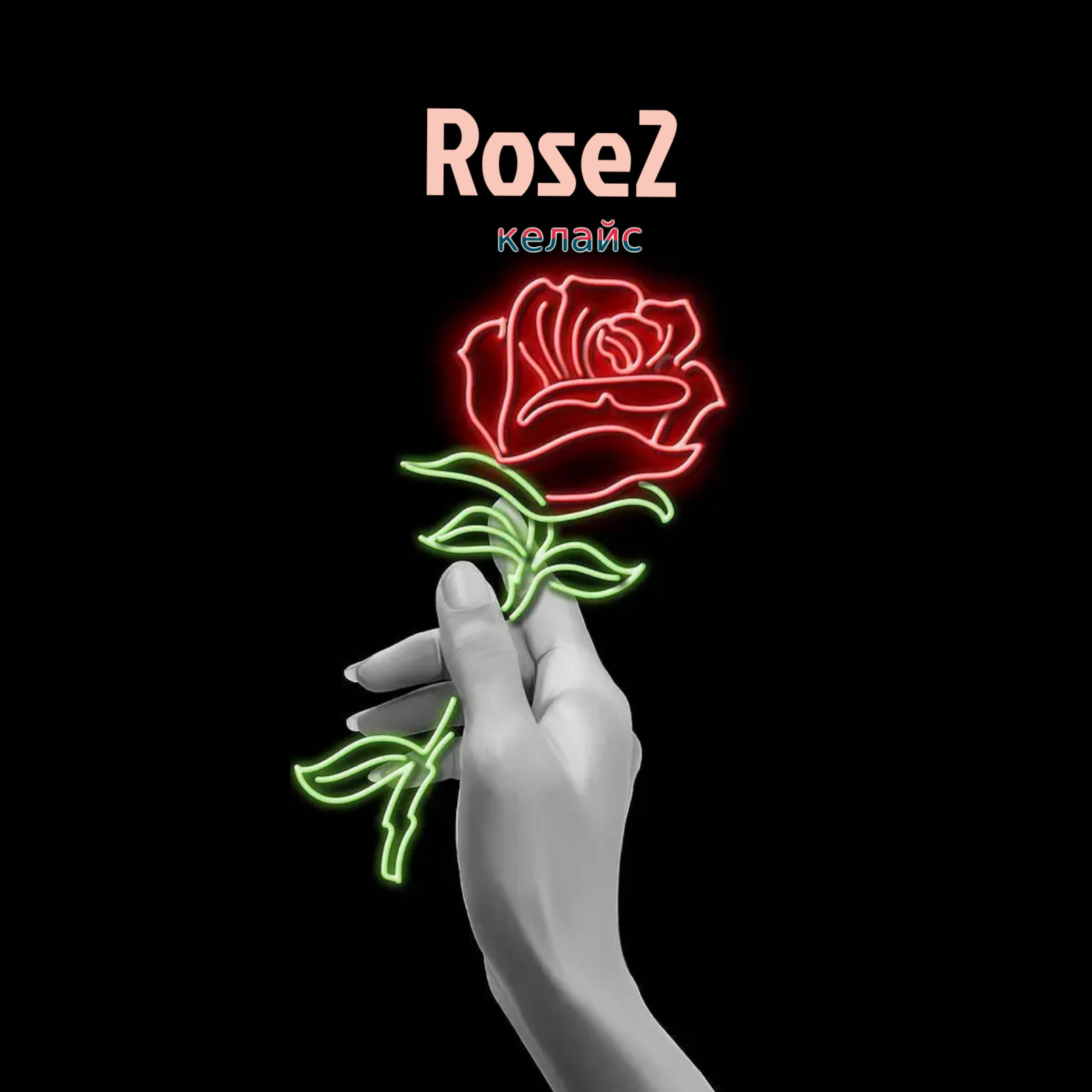 Постер альбома Rose 2