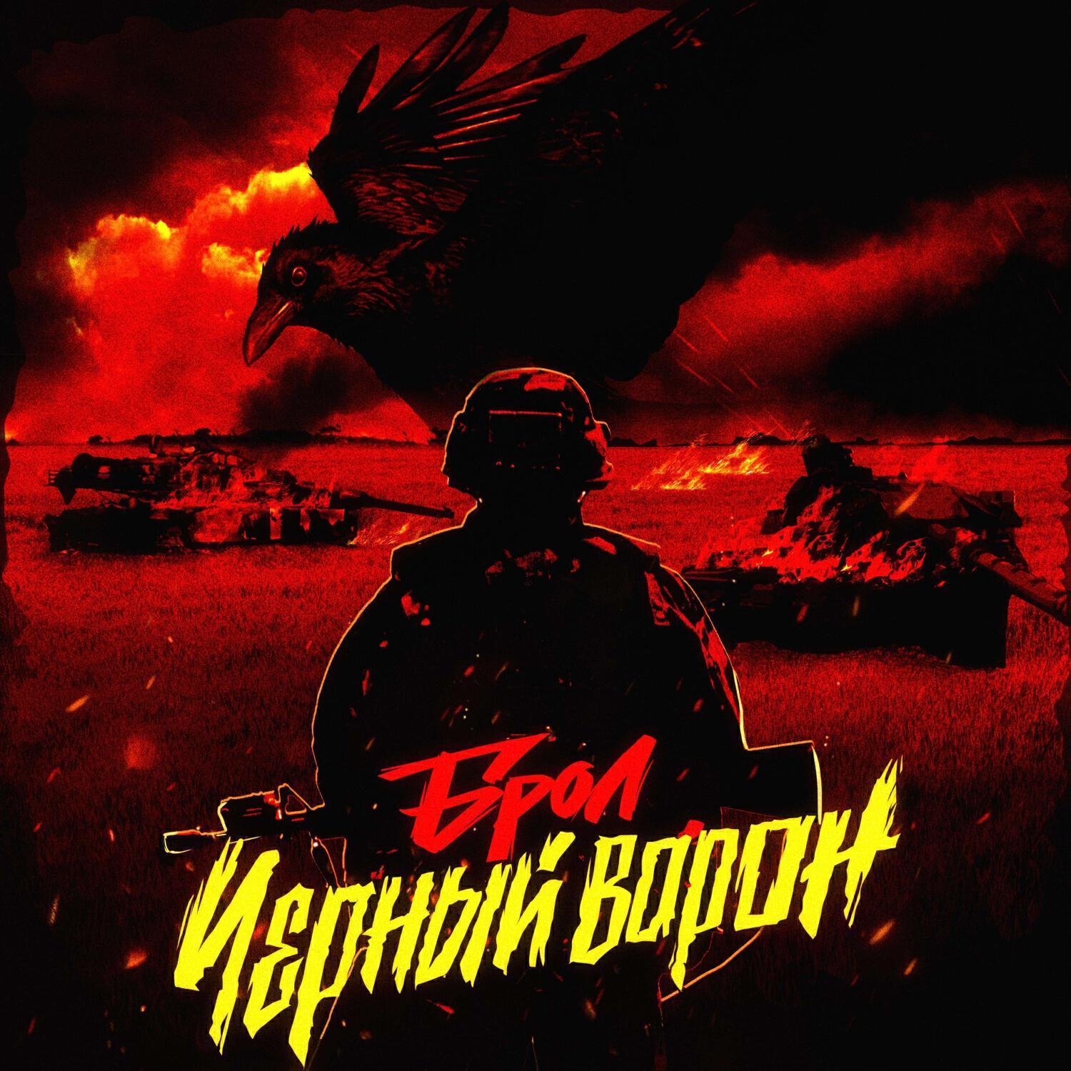 Брол все песни в mp3