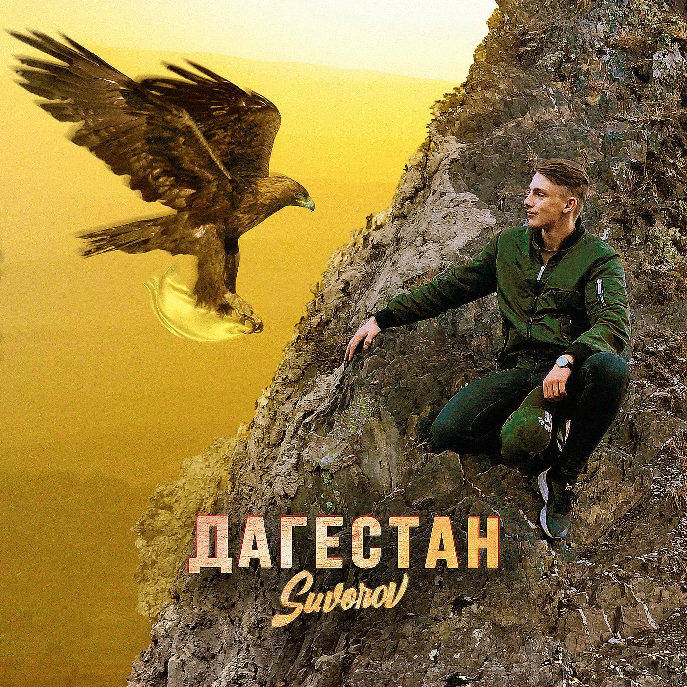 Постер альбома Дагестан