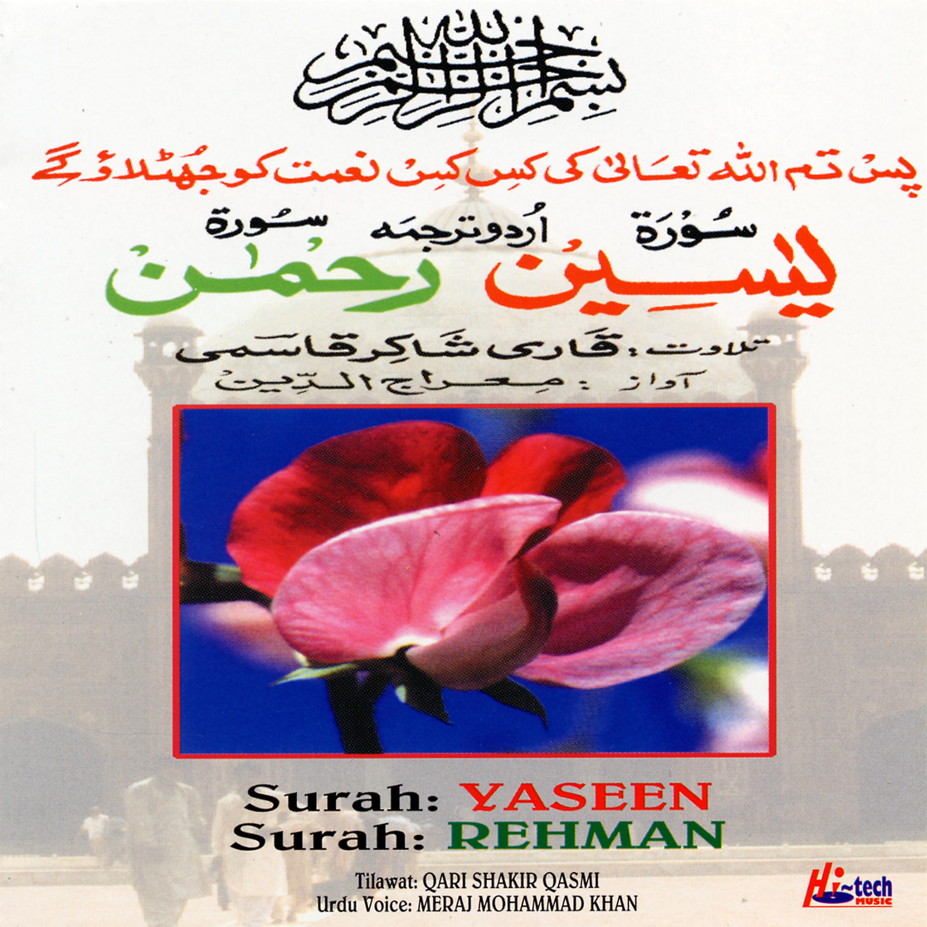 Постер альбома Surah Yaseen - Surah Rehman (with Urdu Translation) - Holly Quran