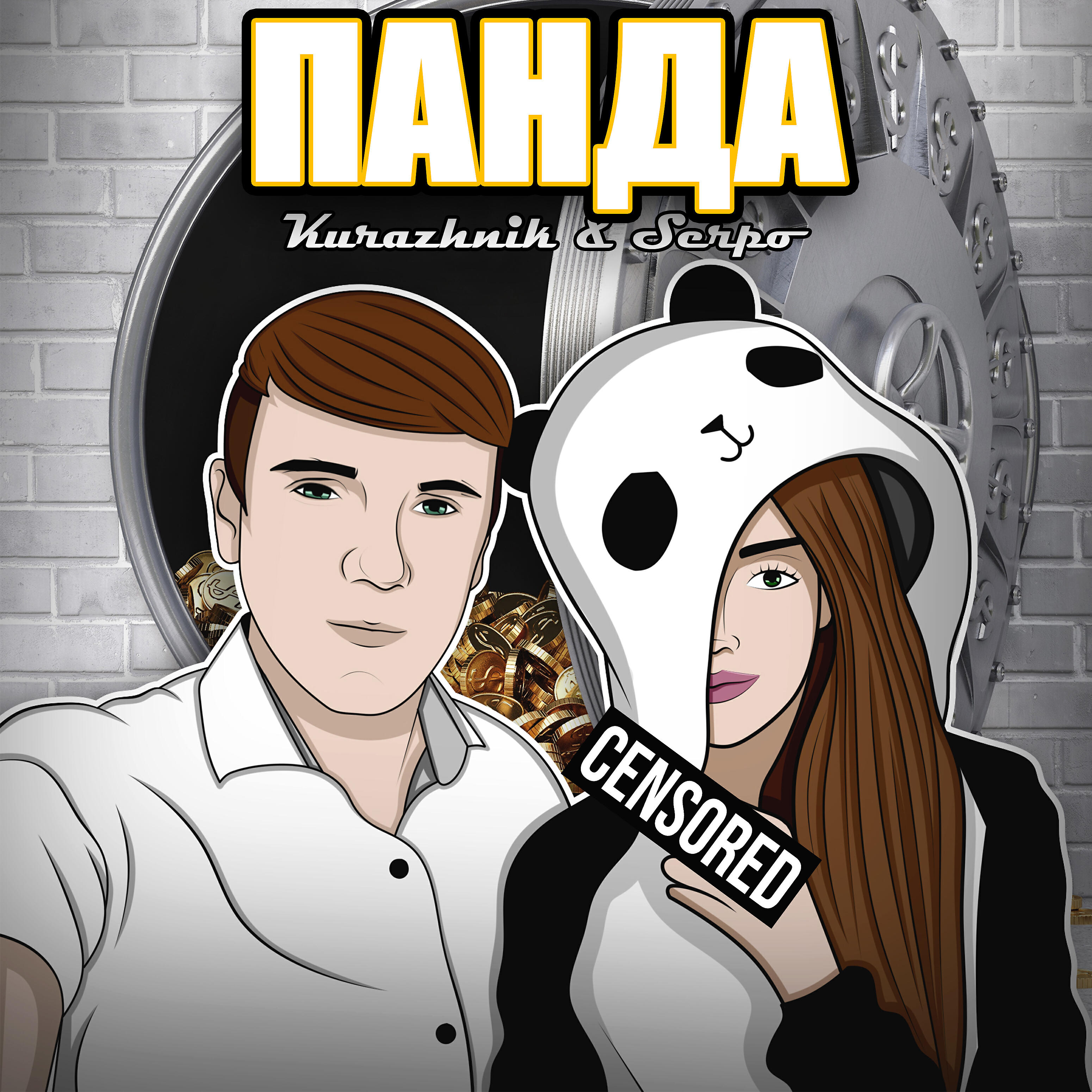 Kurazhnik - Панда