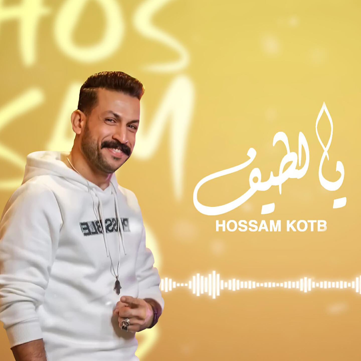 Hossam Kotb - يا لطيف