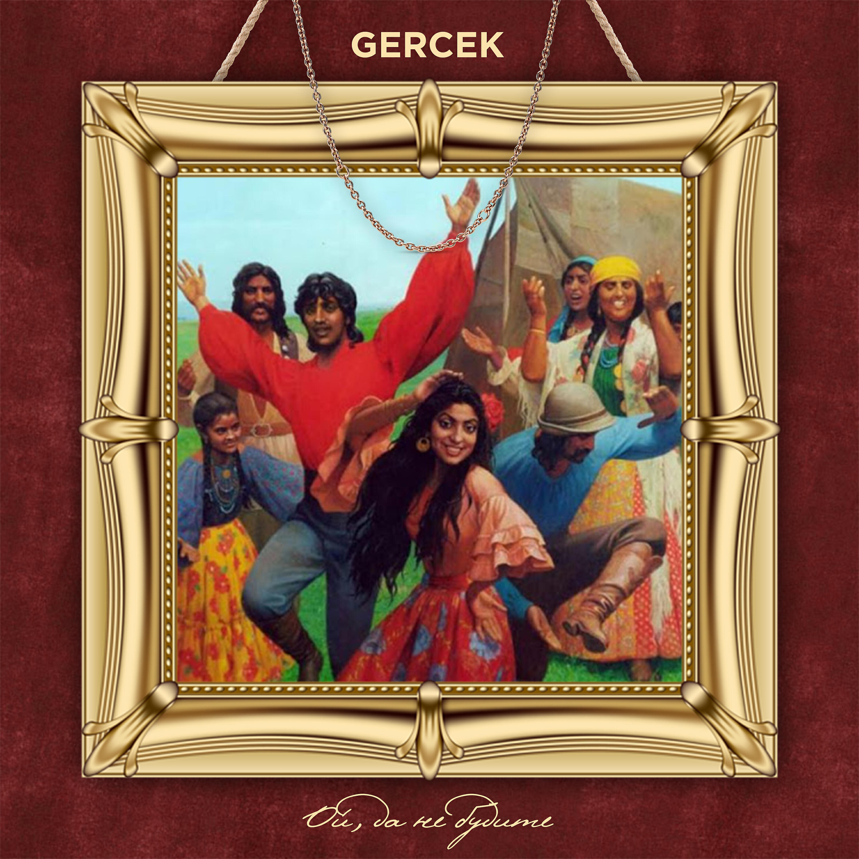 Gercek - Ой, да не будите (Цыганская песня)
