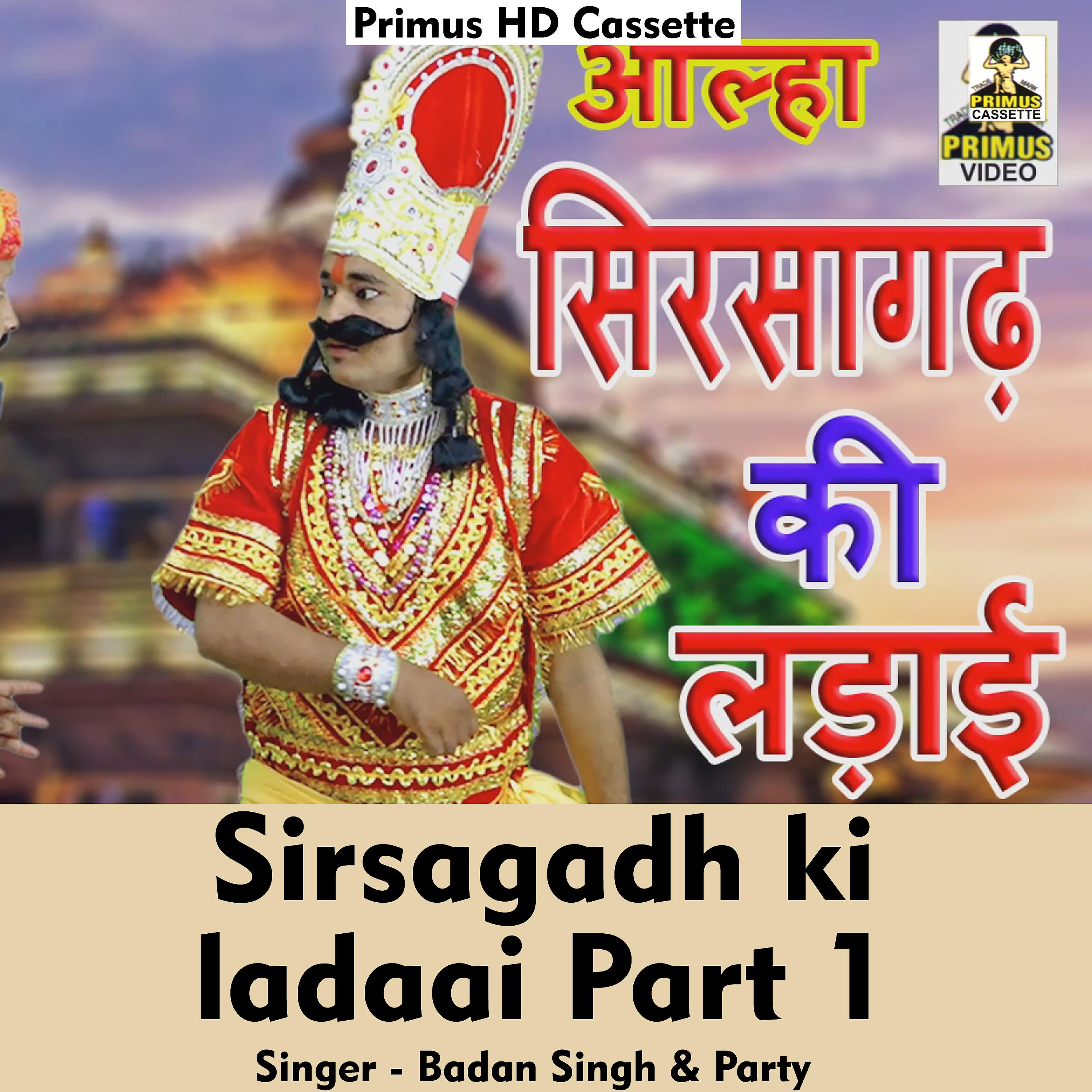 Постер альбома Sirsagadh ki ladaai Part 1