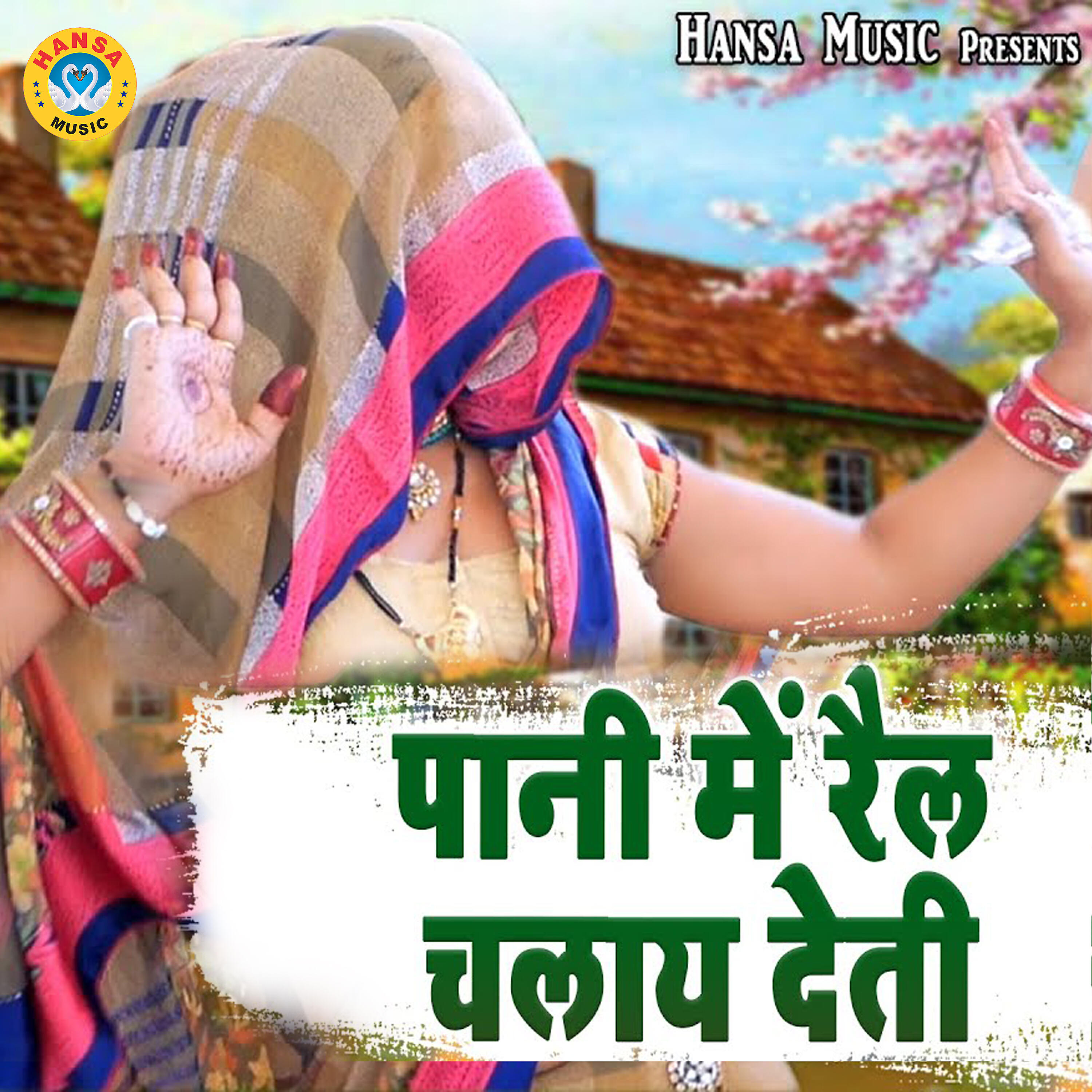 Manish Shastri - Pani Mein Rail Chalay Deti