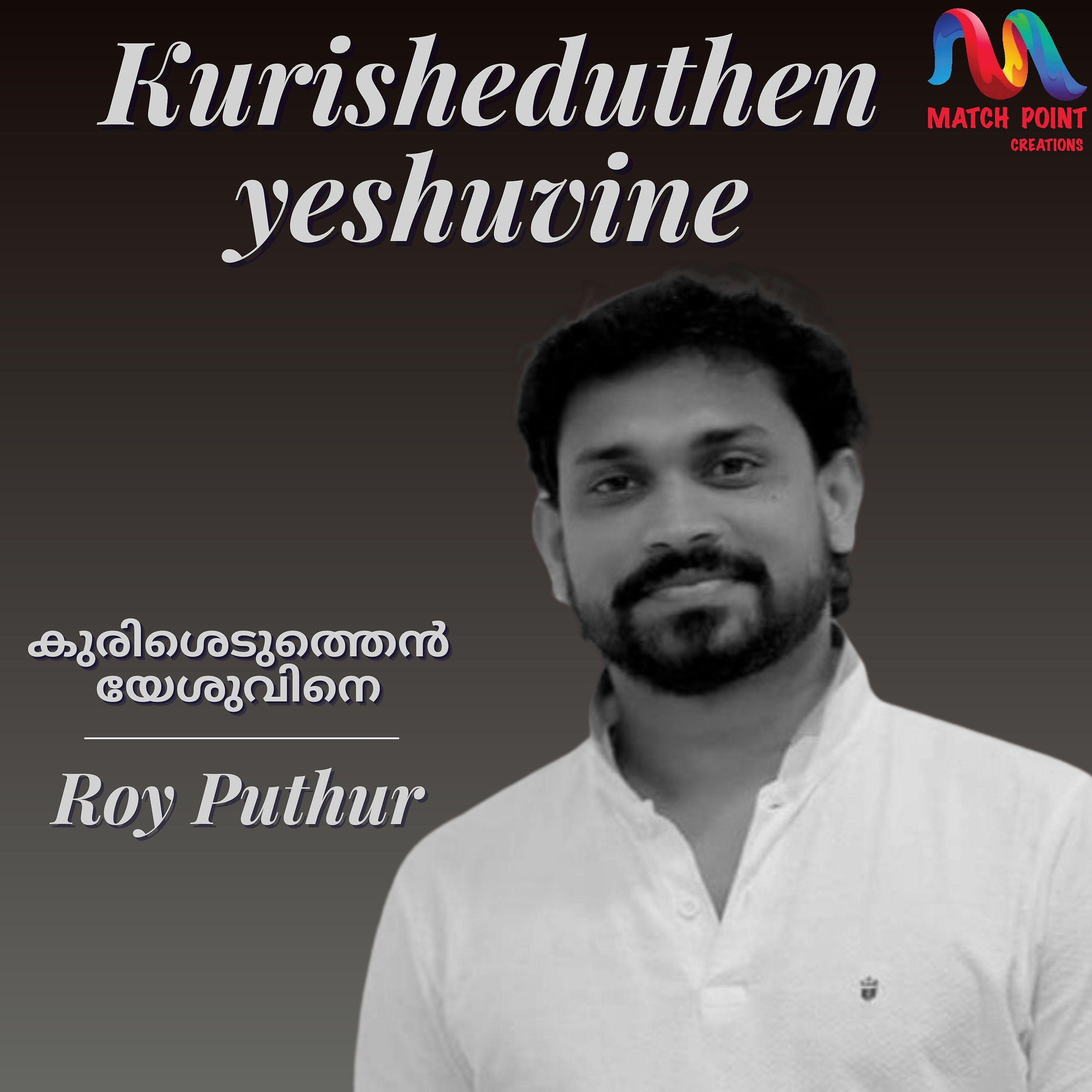 Постер альбома Kurisheduthen Yeshuvine - Single