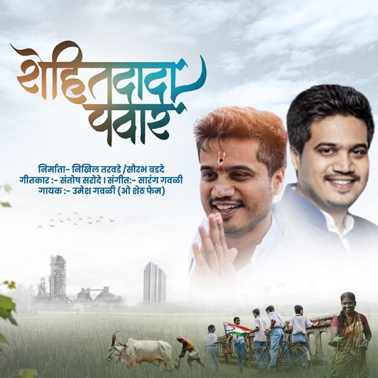 Umesh Gawali - Rohit Dada Pawar