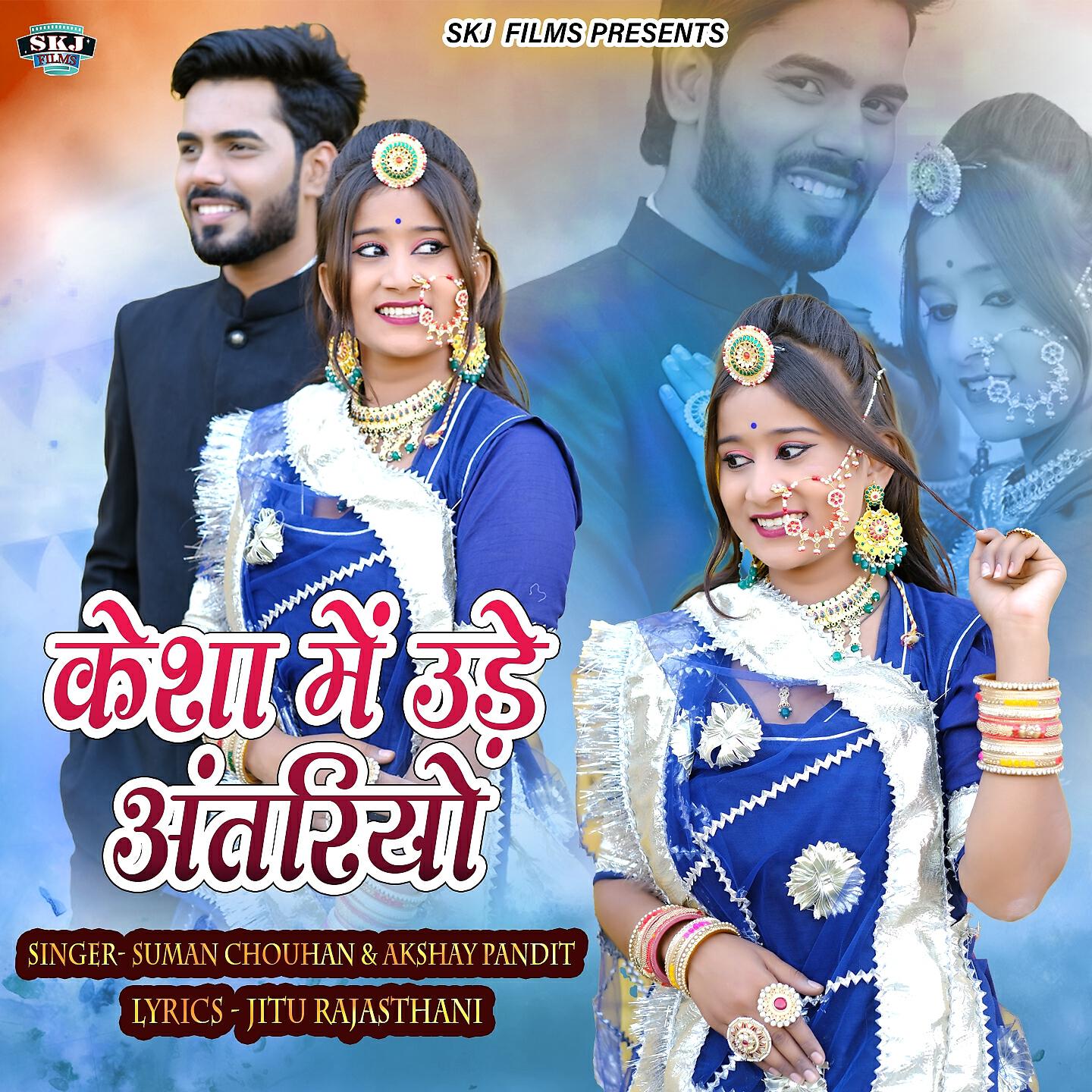 Akshay Pandit - Kesha Me Ude Antriyo