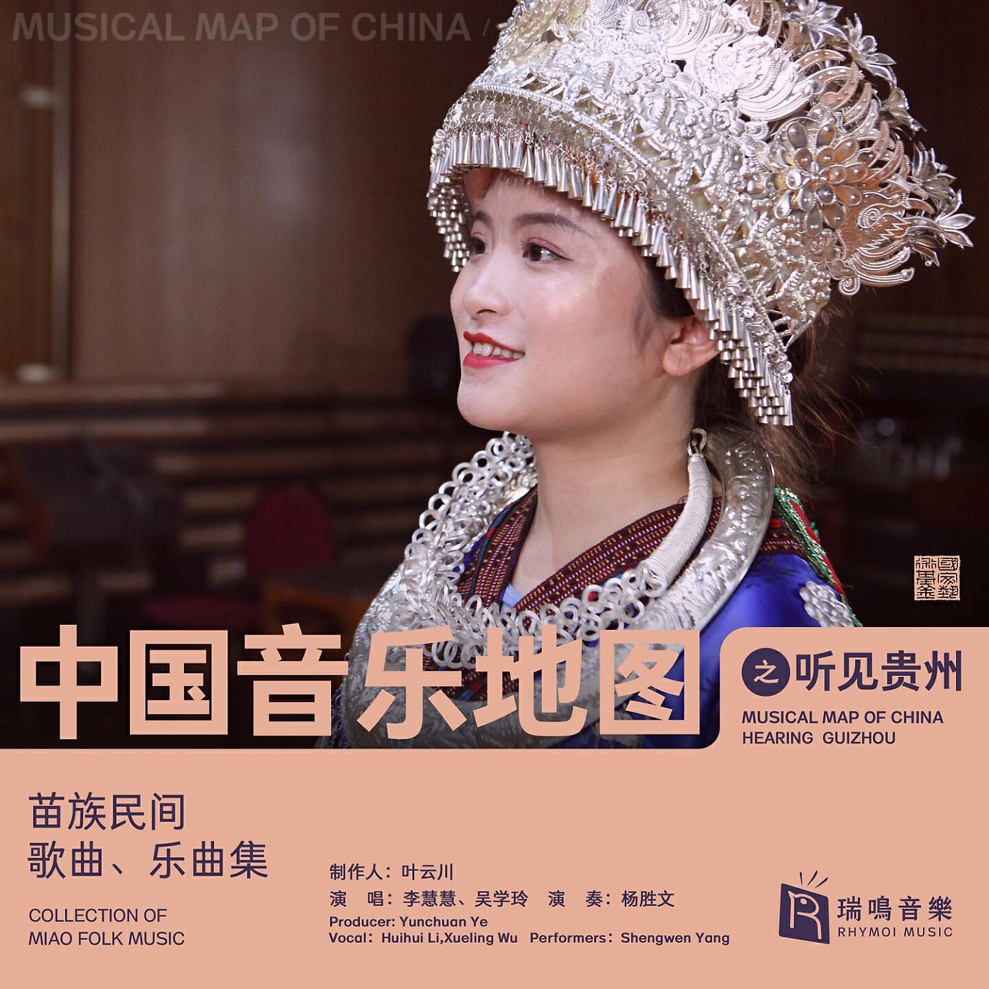 Shengwen Yang - Geng Li (Folk Music)