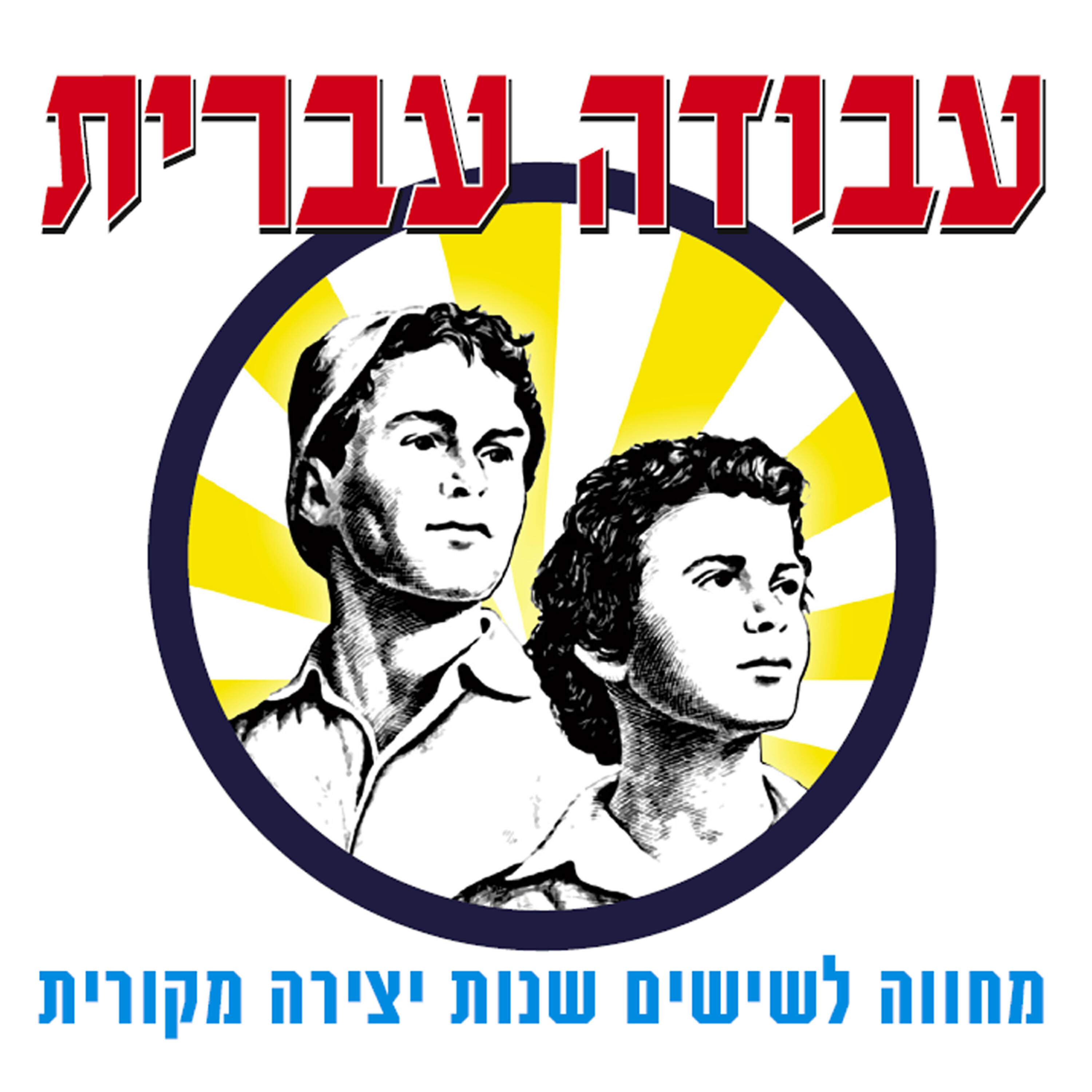 Din Din Aviv - Yemey Biniamina (Days of Binyamina)