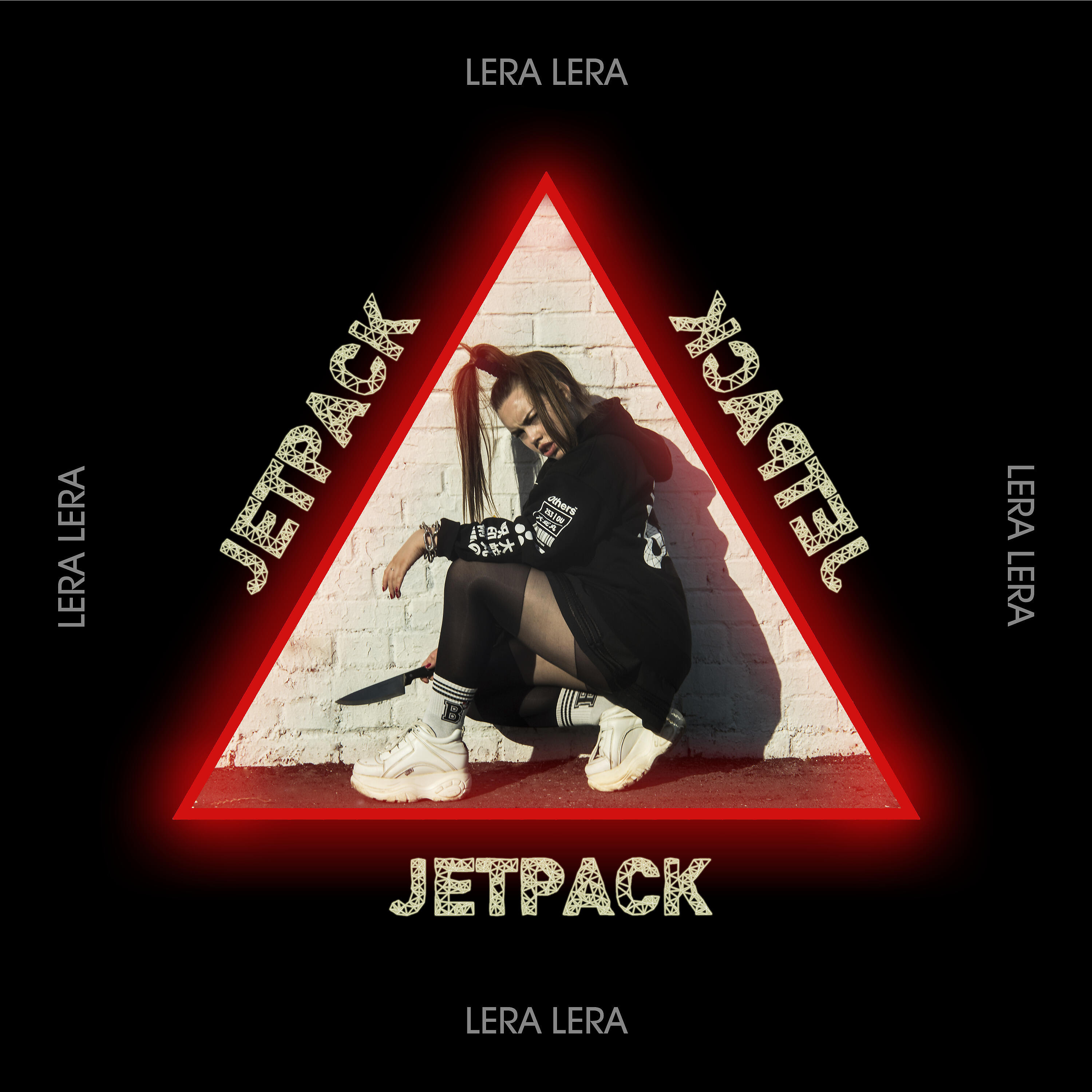LERA LERA - Джетпак
