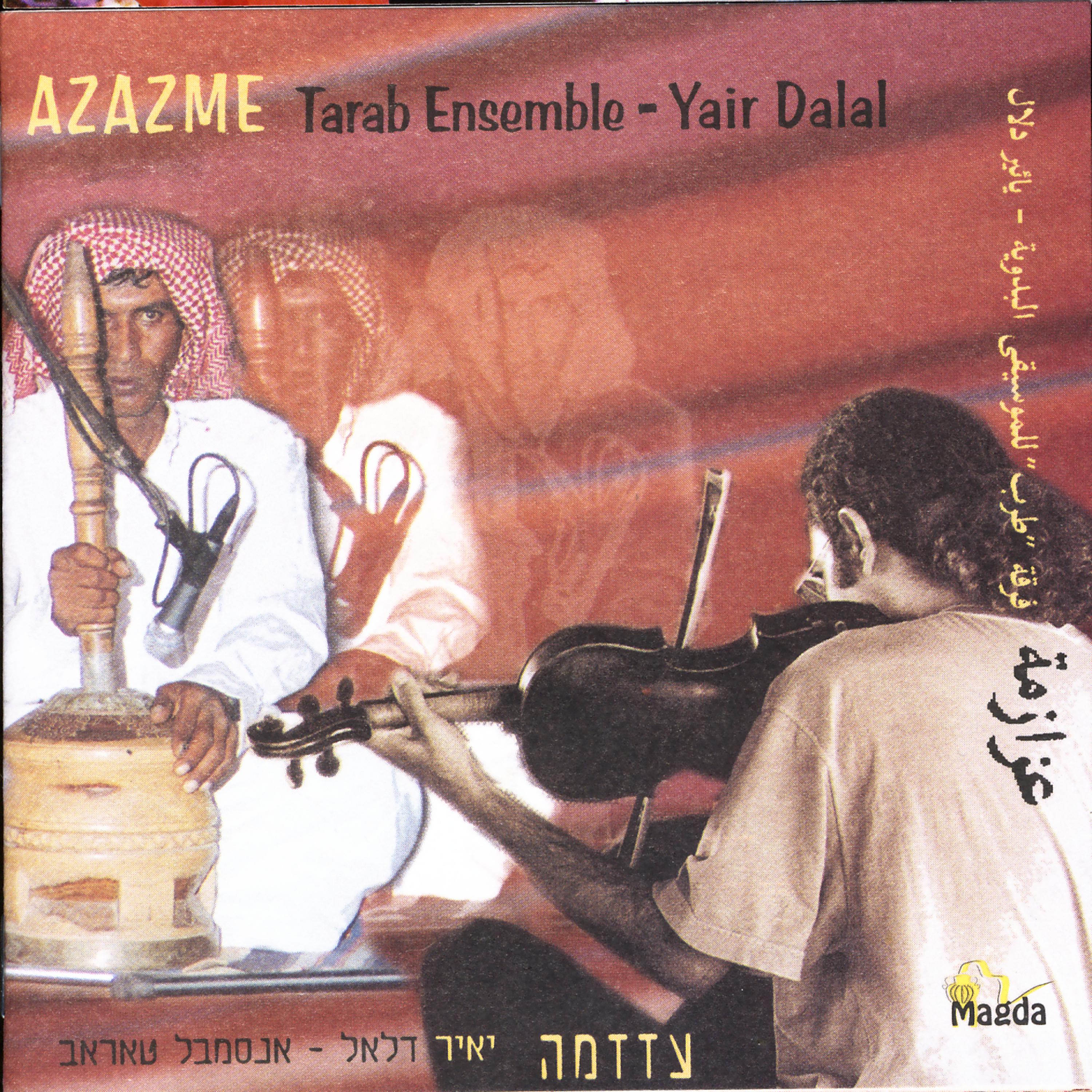 Постер альбома Azazme