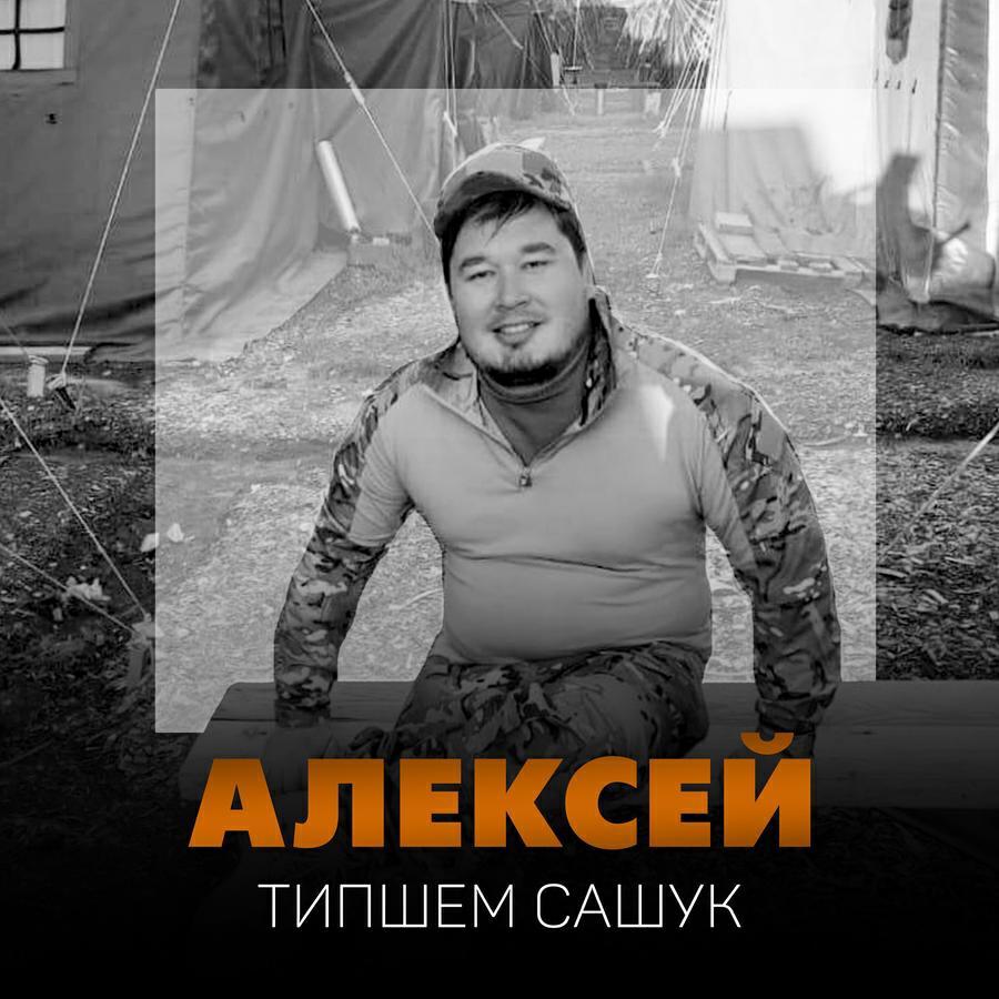 Типшем Сашук все песни в mp3