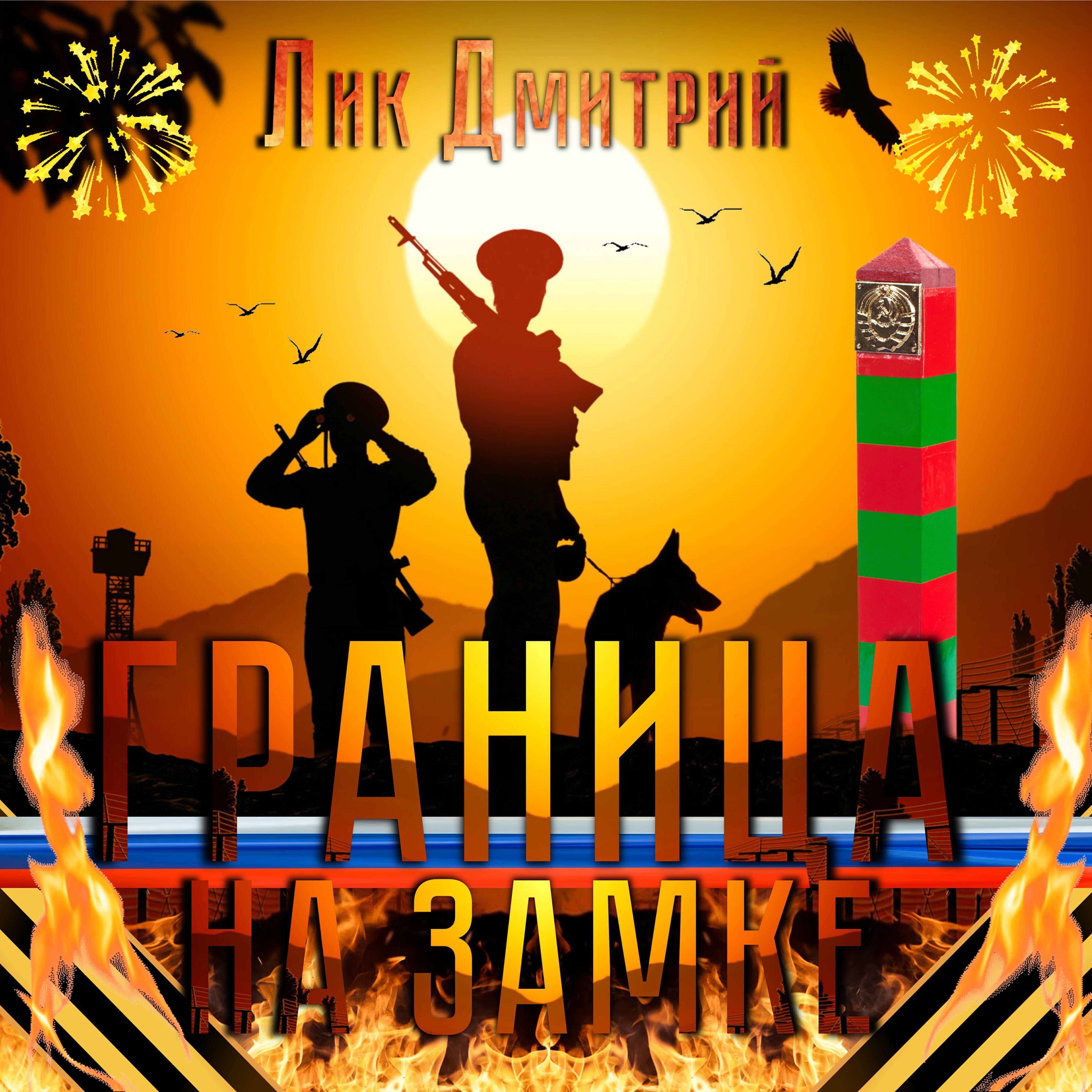 Лик Дмитрий все песни в mp3