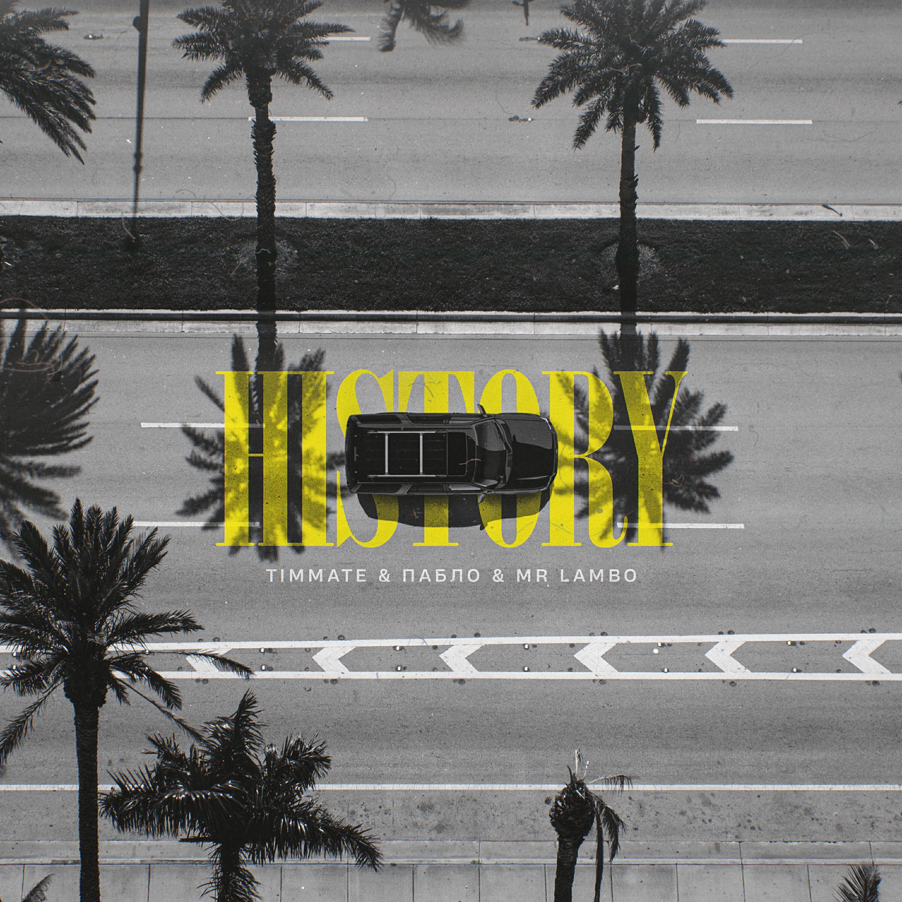 TIMMATE все песни в mp3