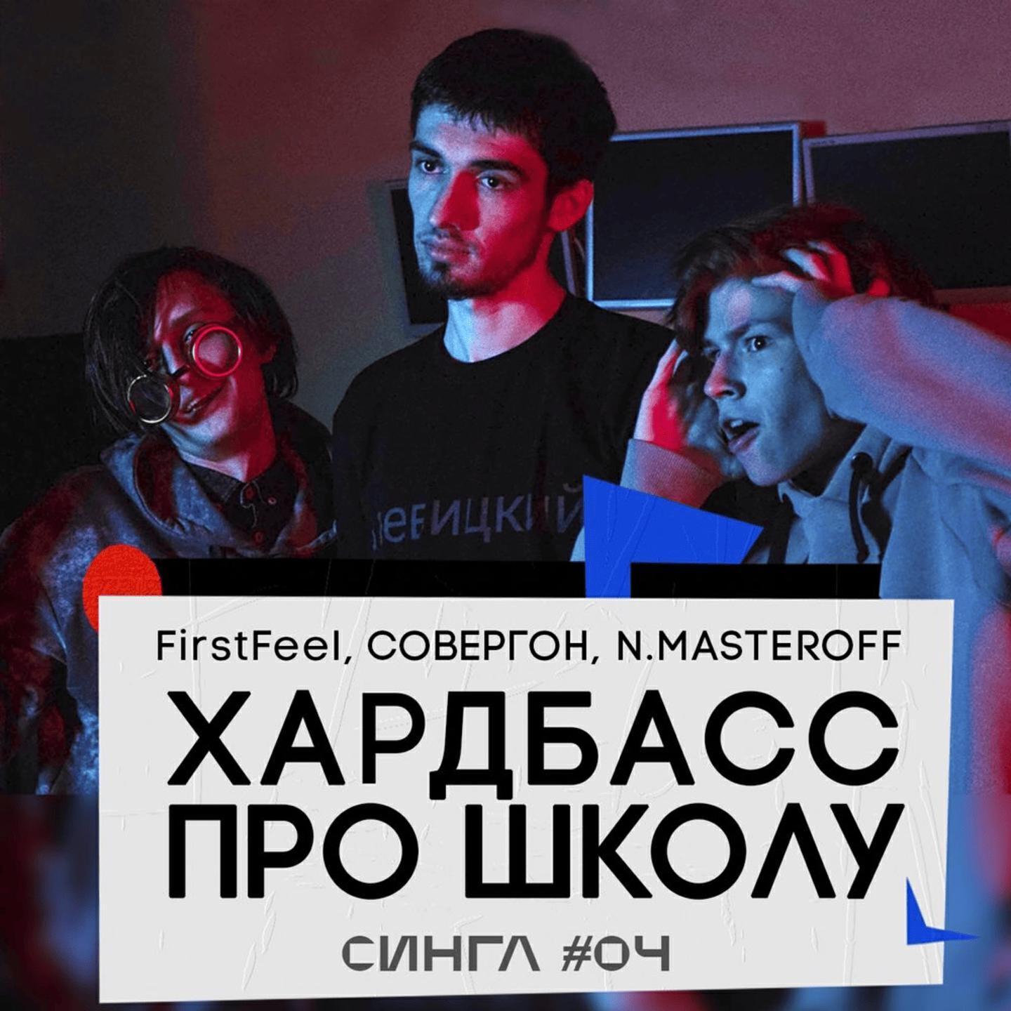 N.MASTEROFF все песни в mp3