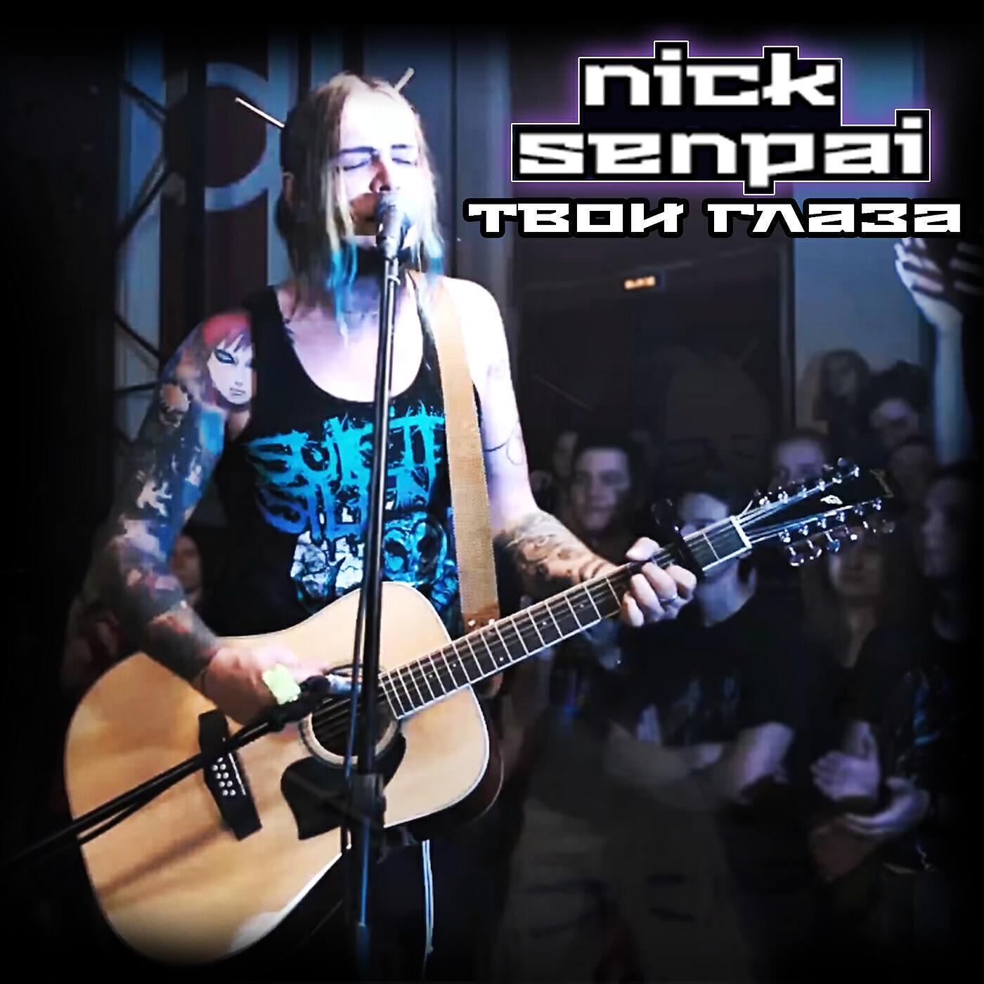 Nick Senpai все песни в mp3