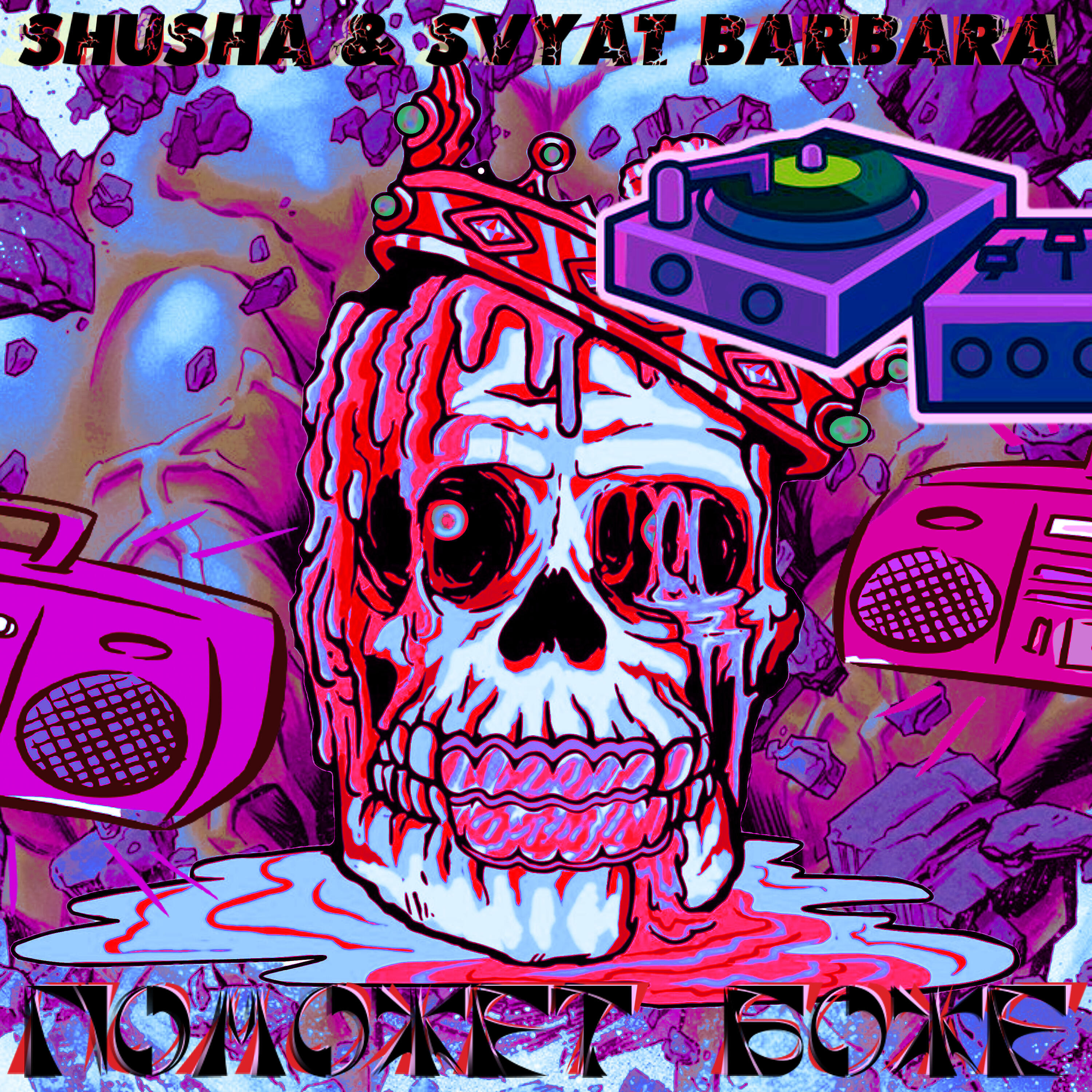 SHuSHa - Поможет Боже (Hysterical Remix)