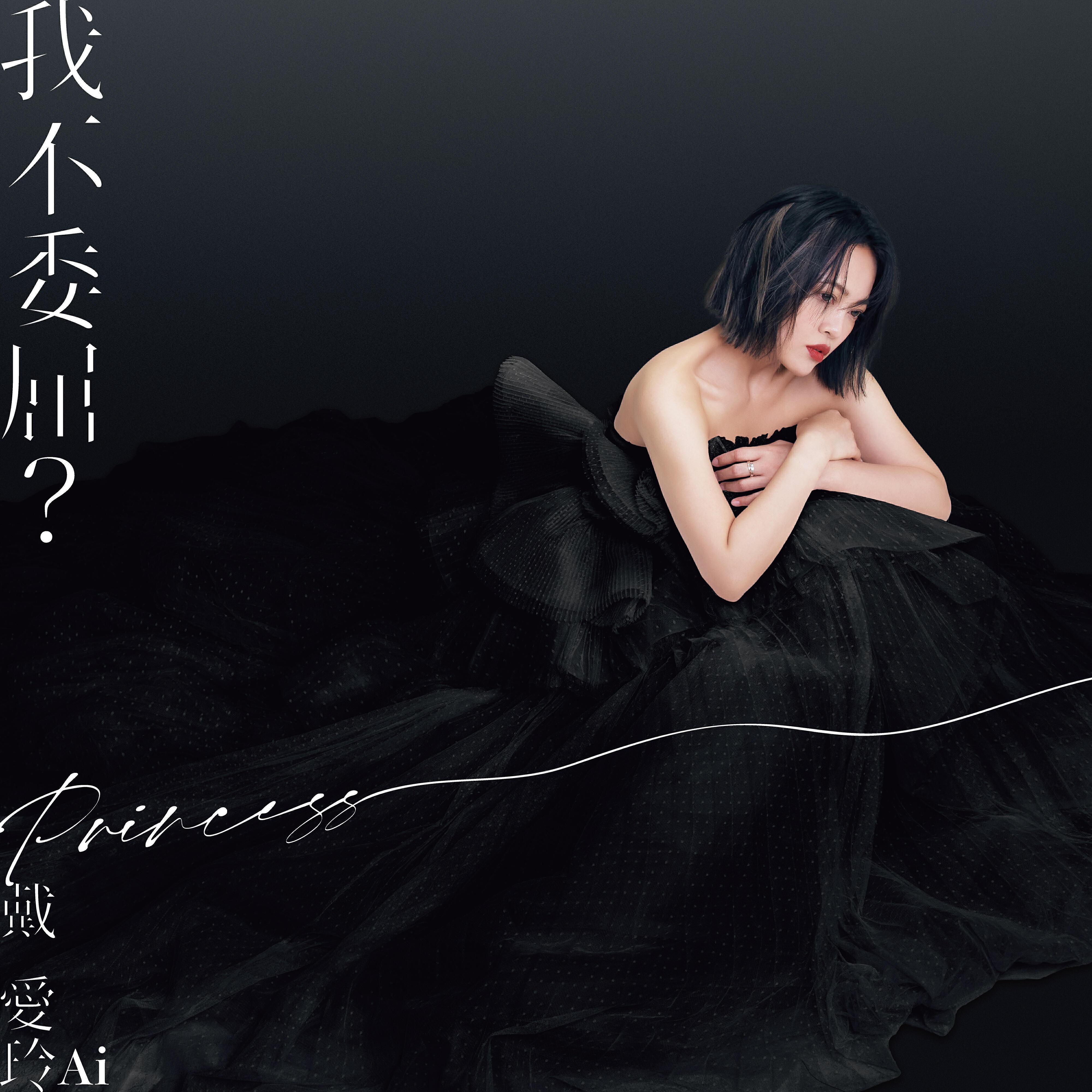 Princess Ai все песни в mp3