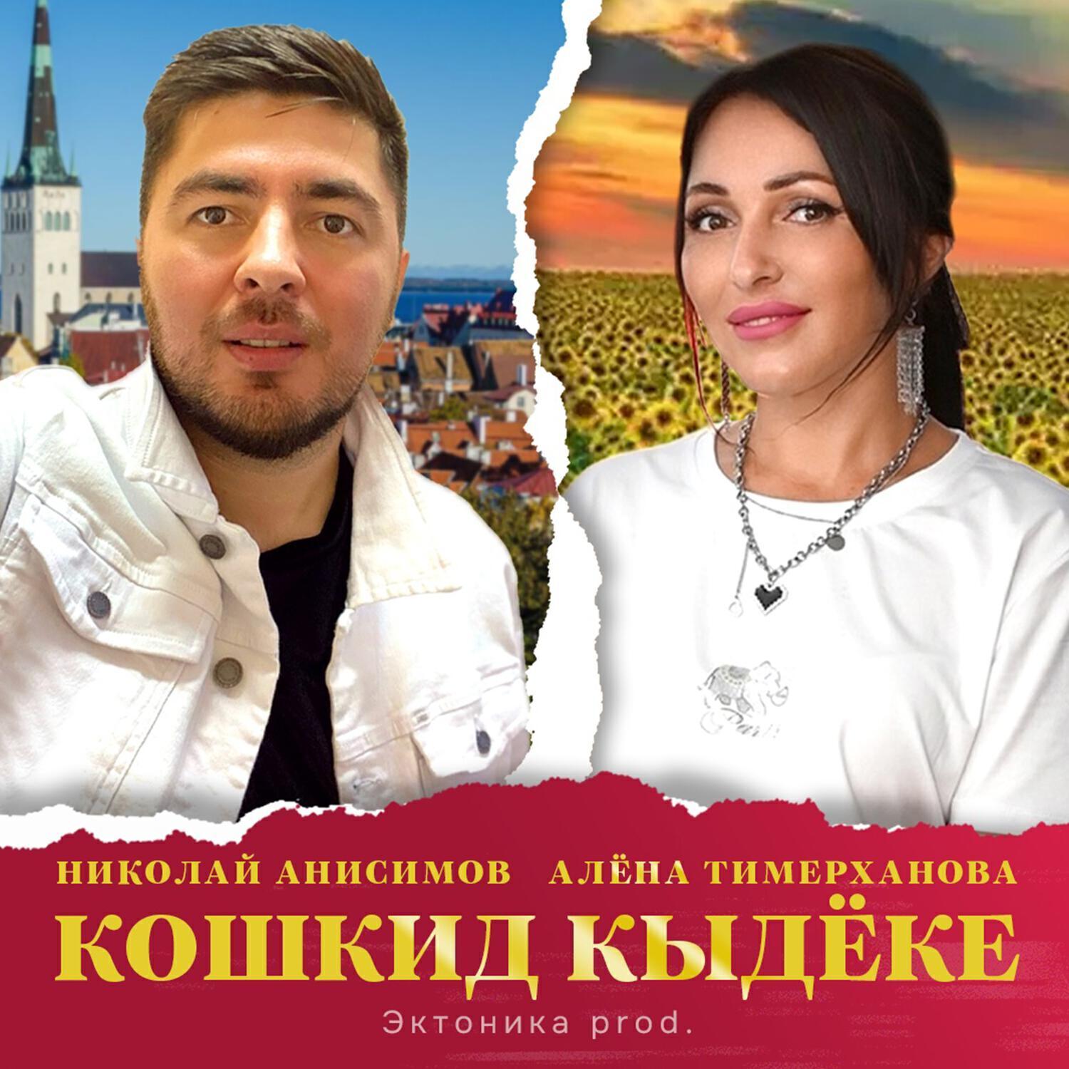 Алена Тимерханова все песни в mp3