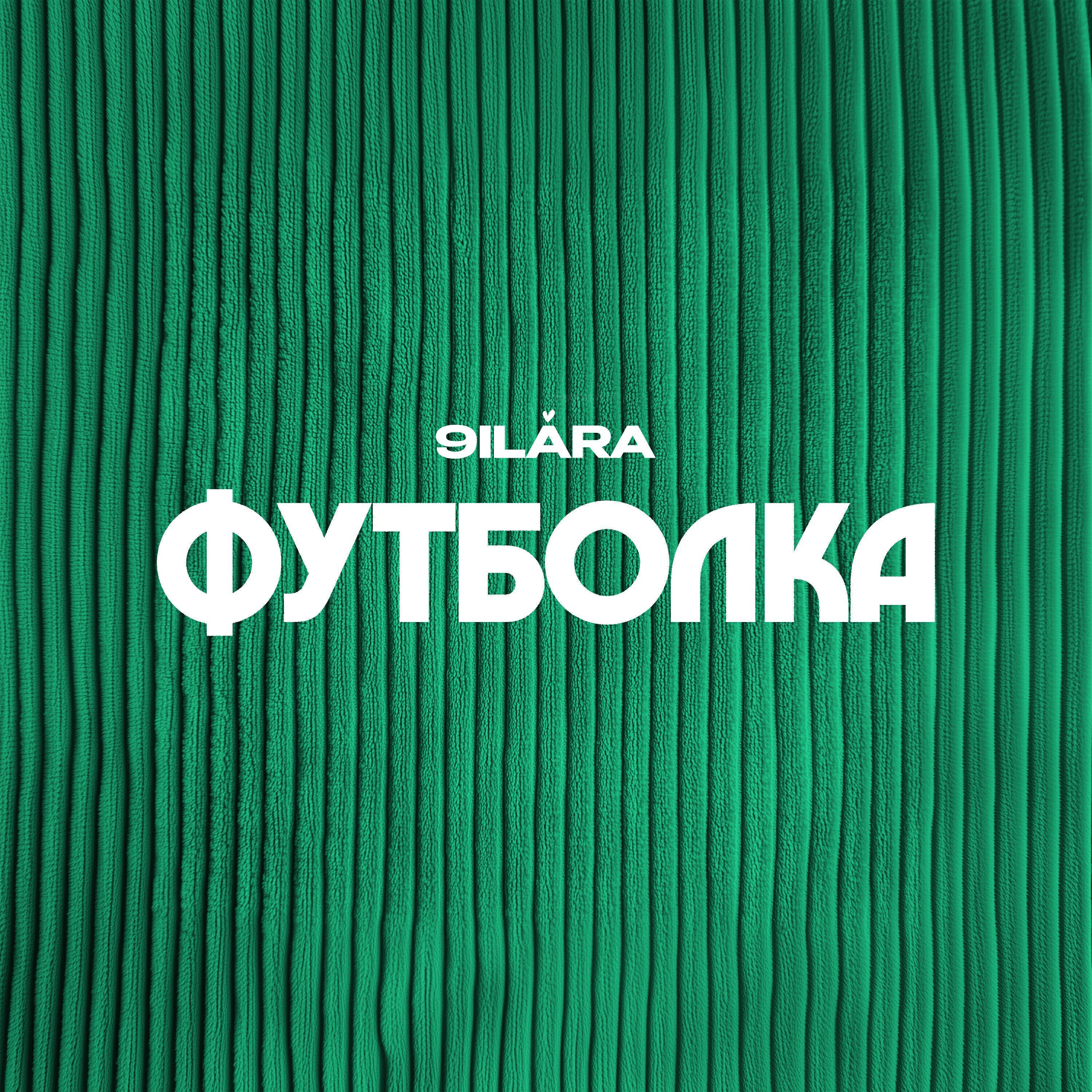 9ILARA все песни в mp3