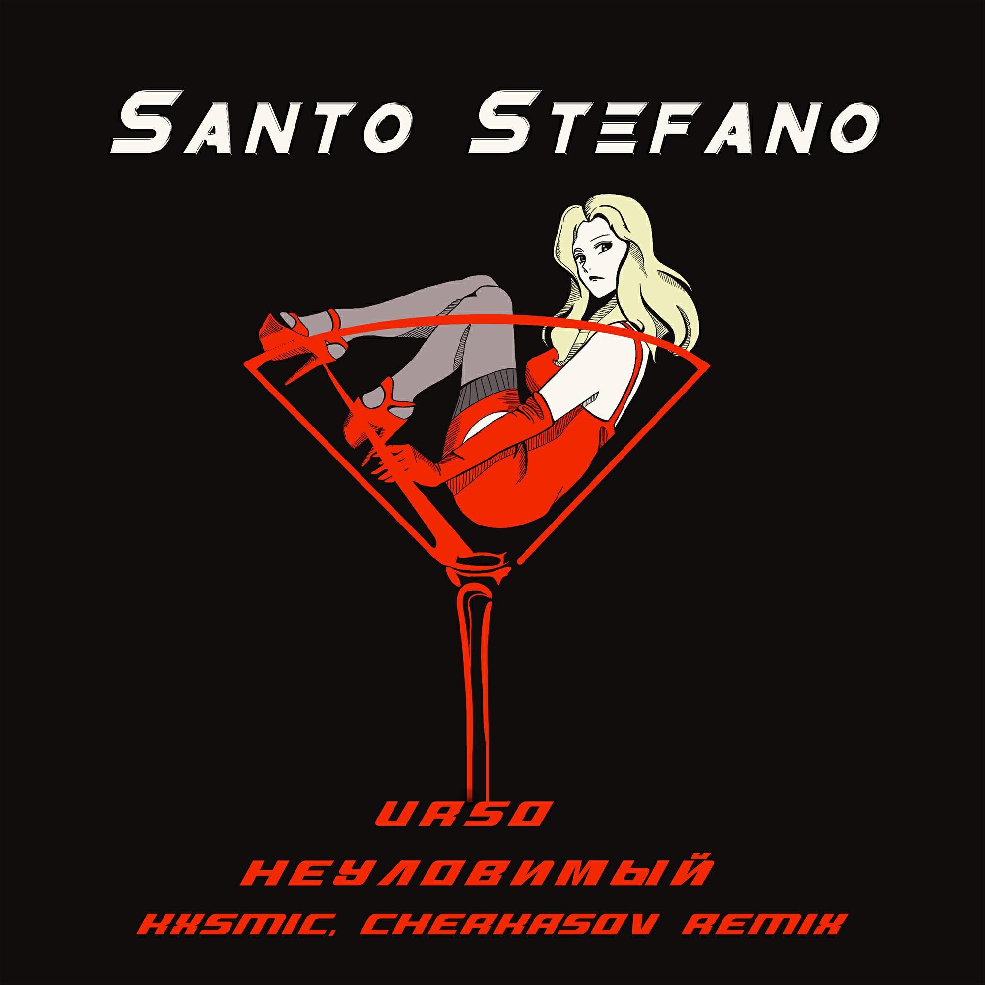 НЕУЛОВИМЫЙ все песни в mp3