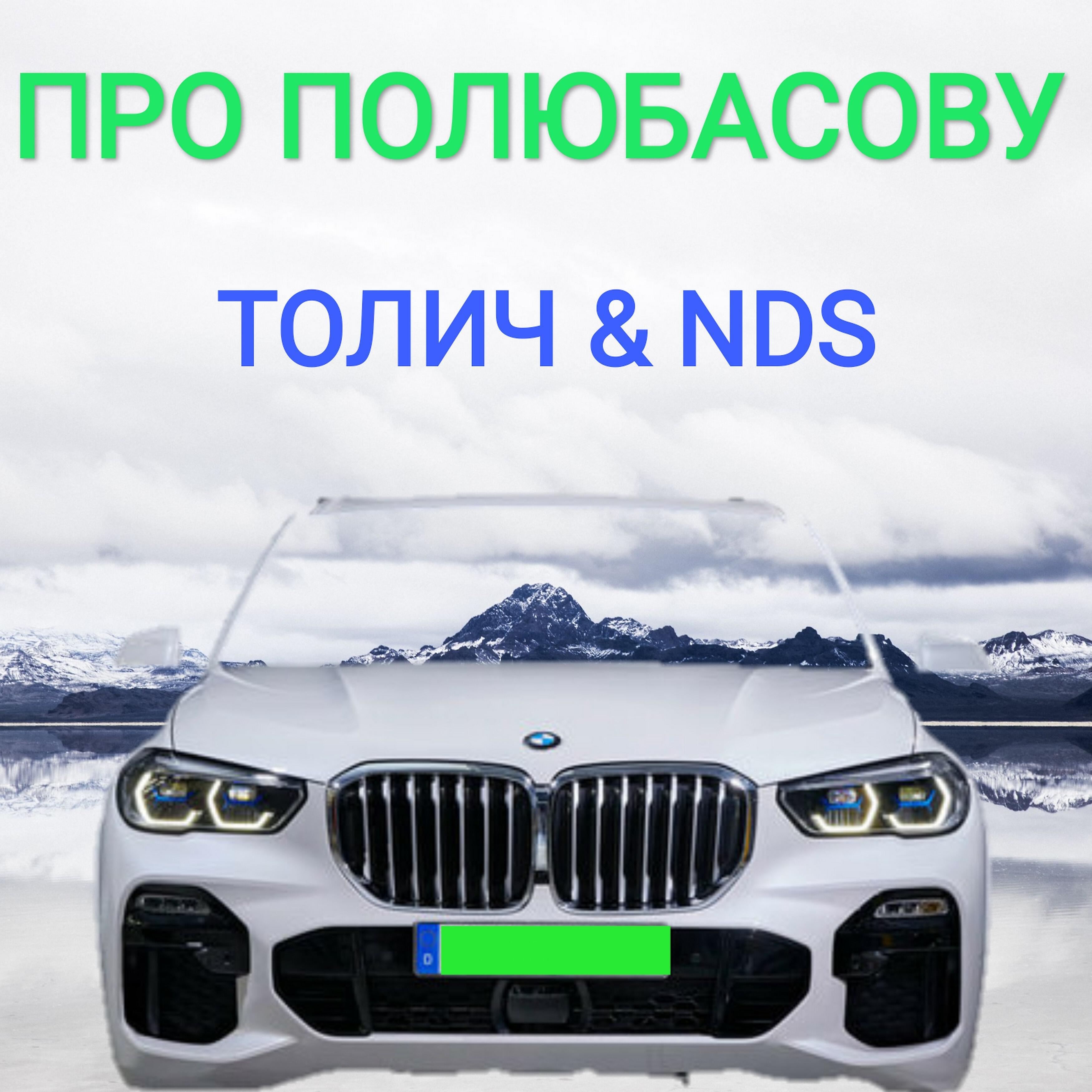 Толич ноты все песни в mp3