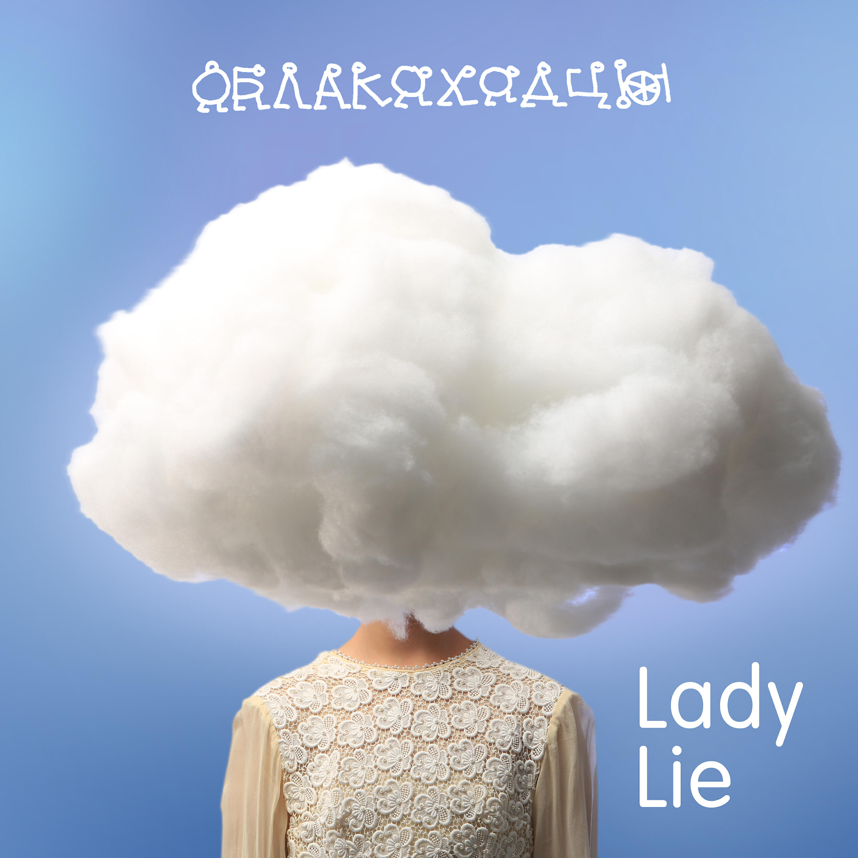 Облакоходцы все песни в mp3