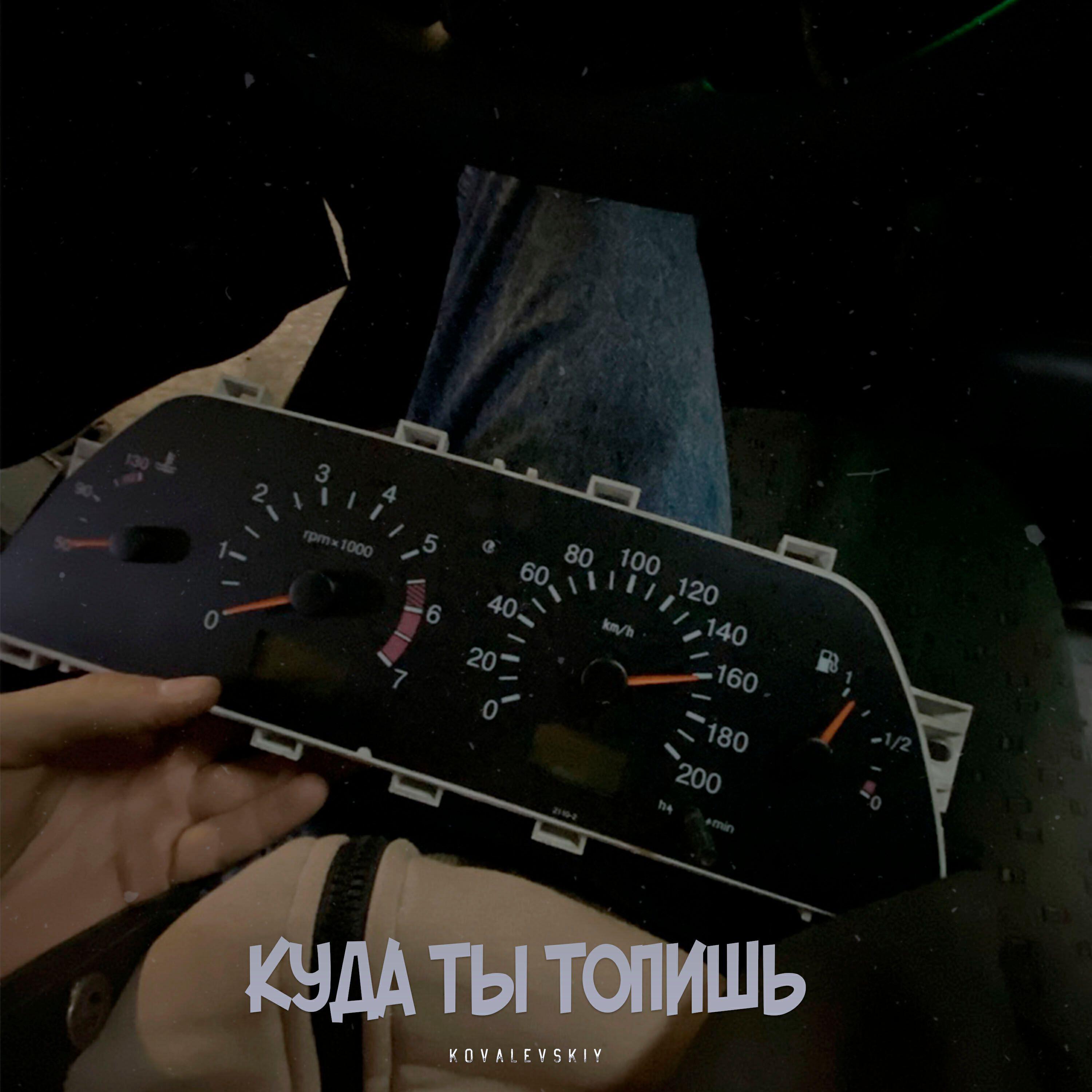 Kovalevskiy все песни в mp3