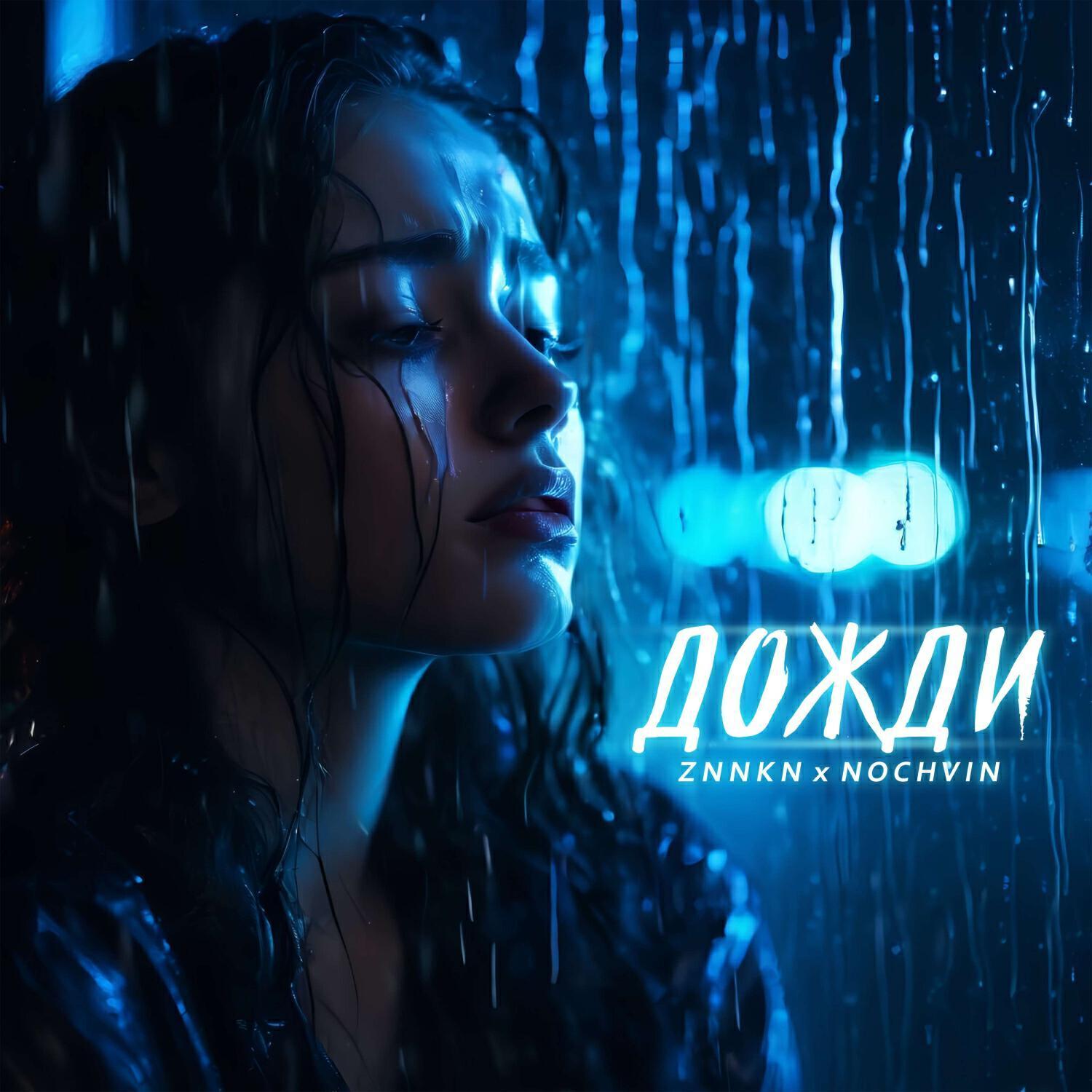 NOCHVIN все песни в mp3