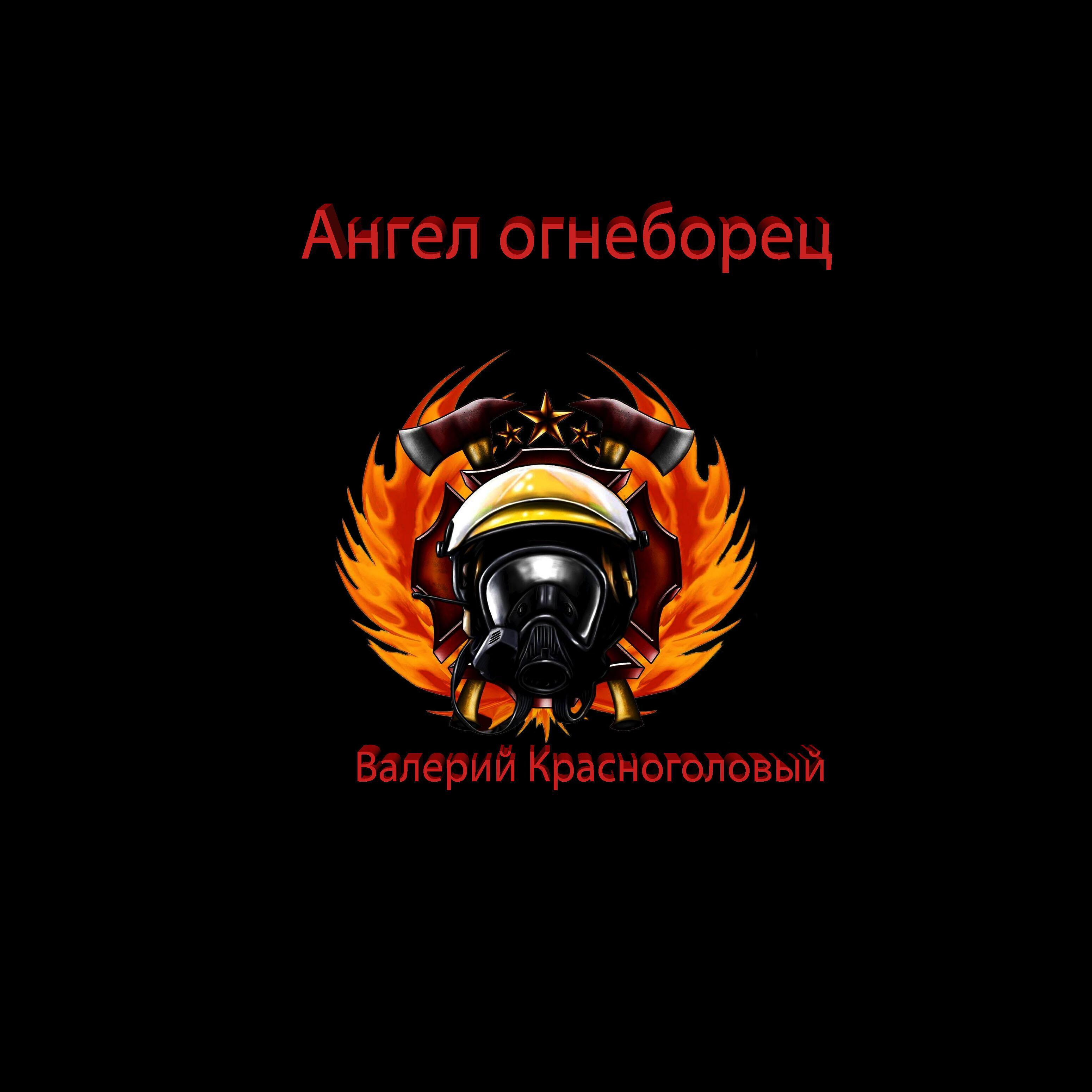 Валерий Красноголовый все песни в mp3