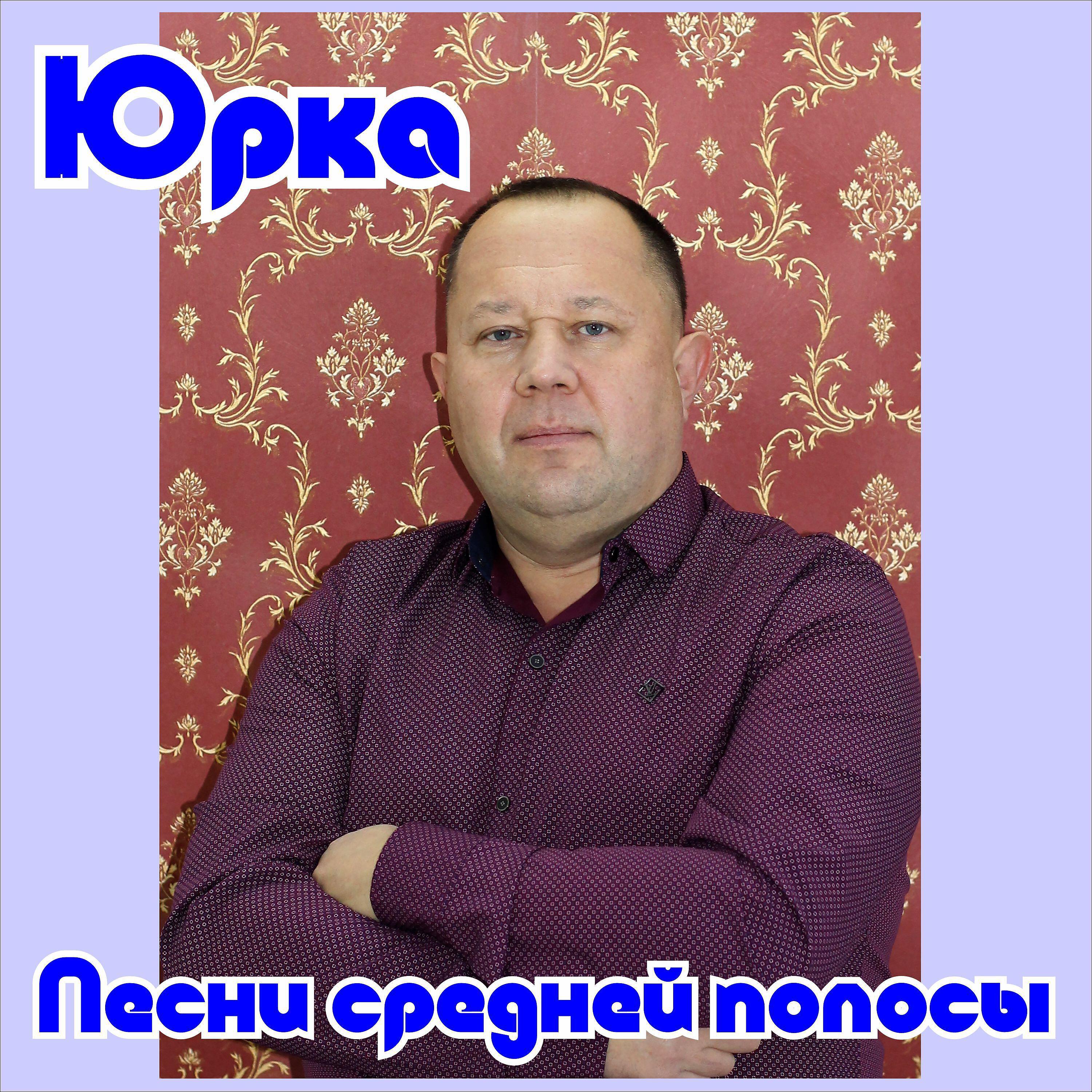 Юрка - Про колобка