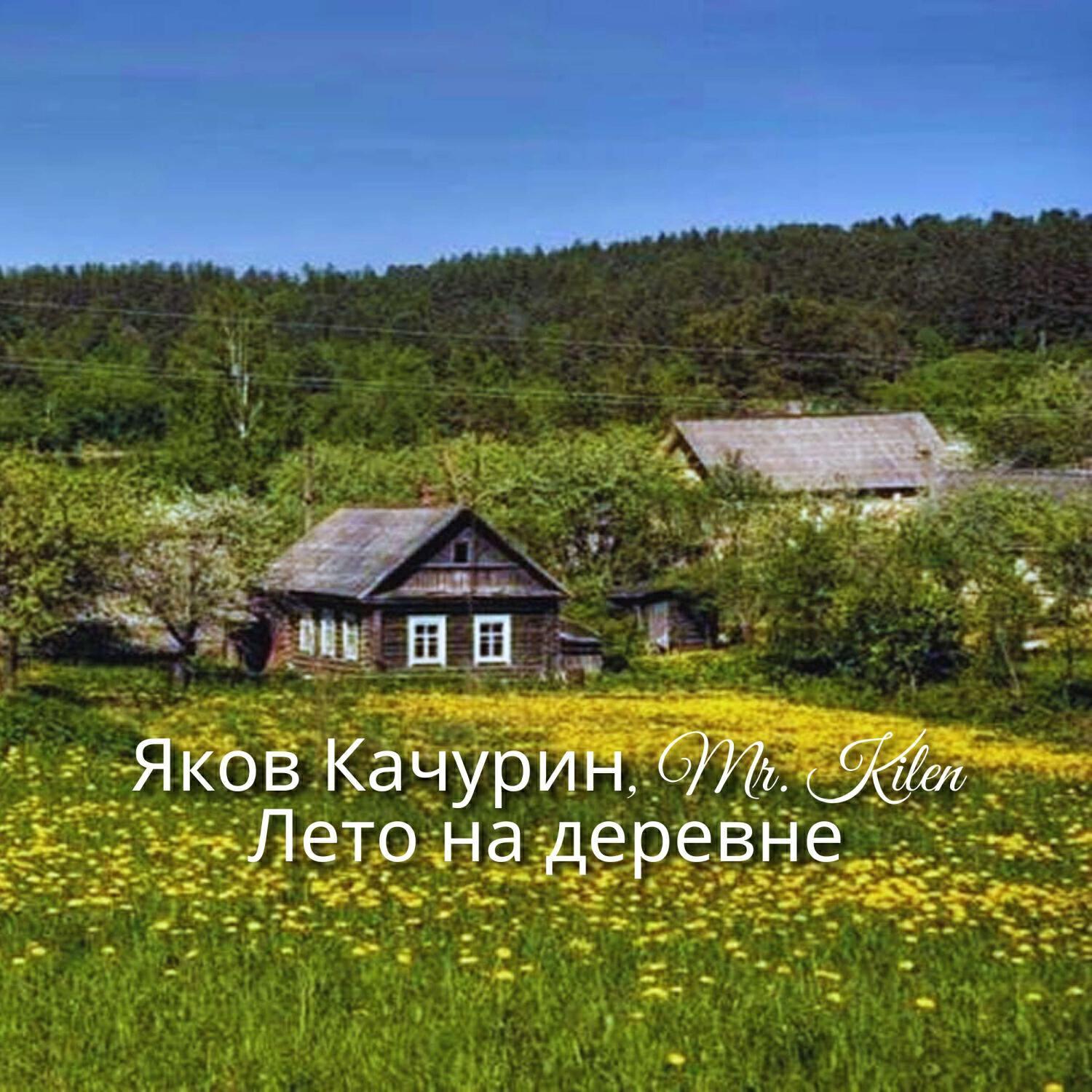 Яков Качурин все песни в mp3
