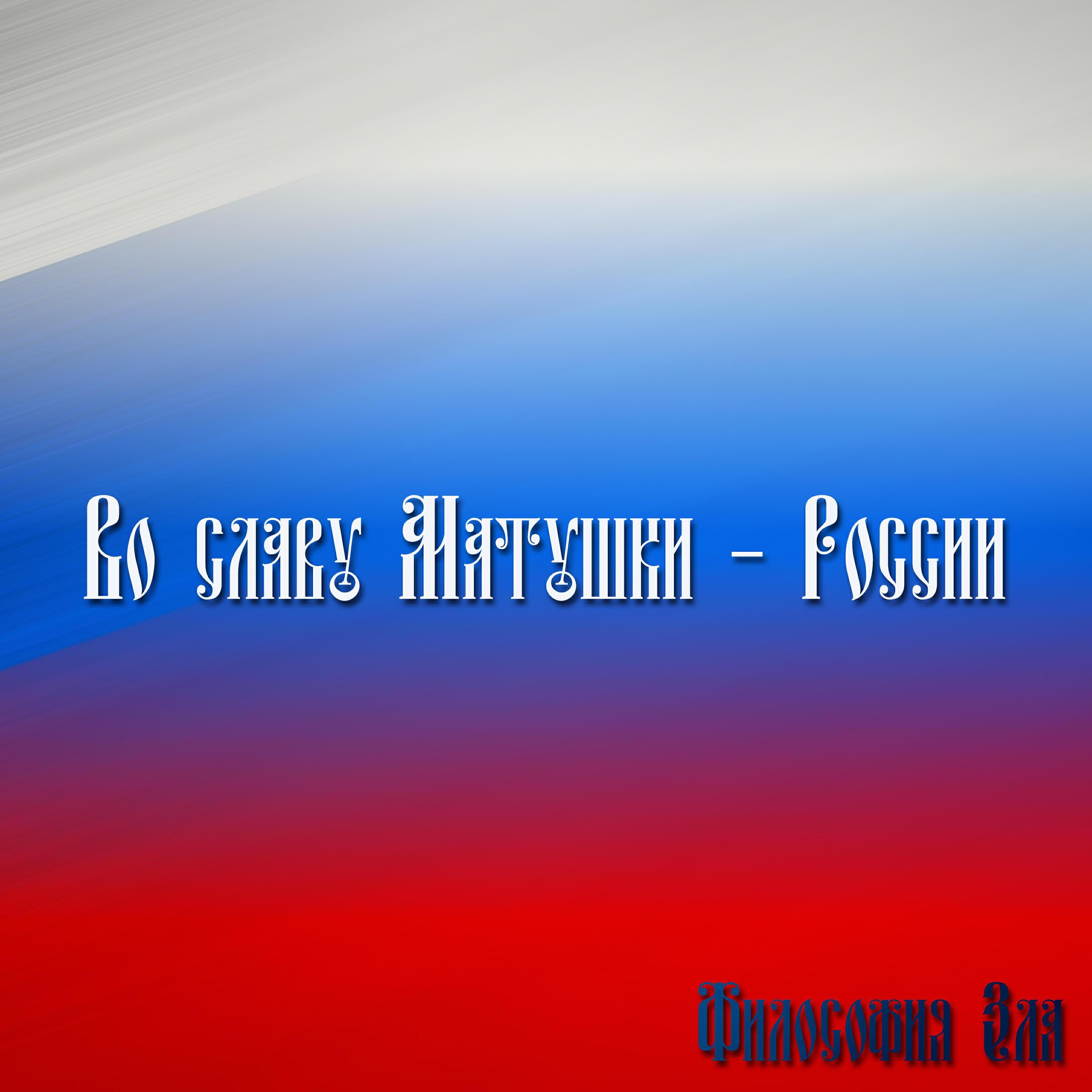 Философия Зла все песни в mp3