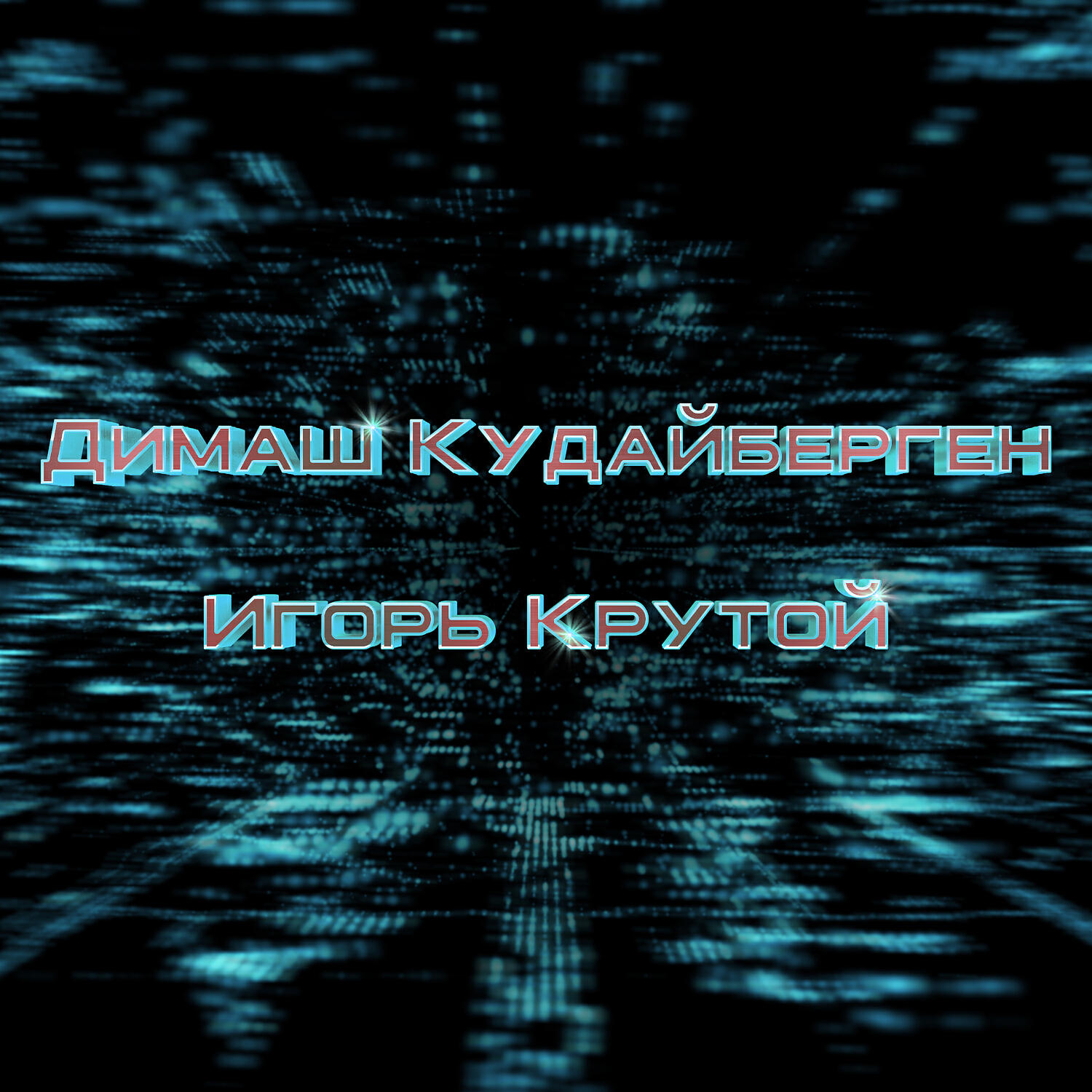 Димаш Кудайберген - Mademoiselle Hyde