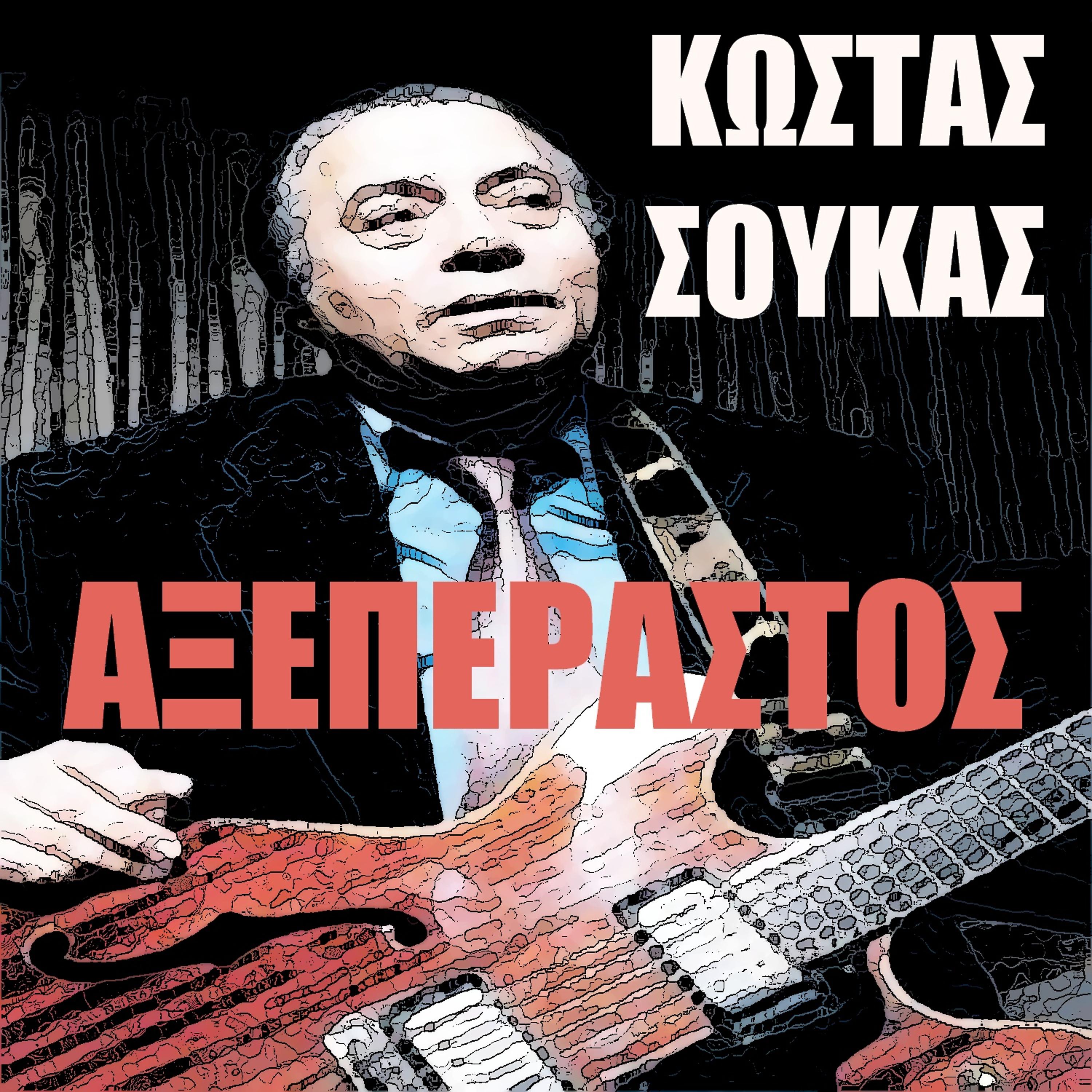 Постер альбома Axeperastos