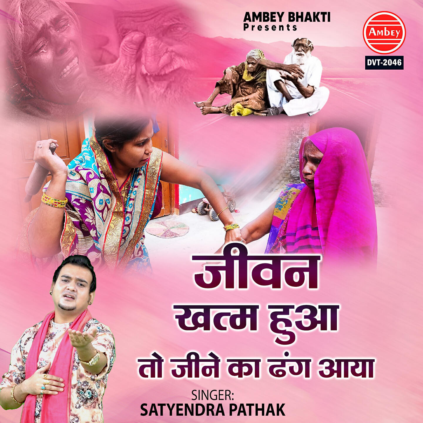 Satyendra Pathak - Jivan Khatam Hua To Jine Ka Dhang Aaya