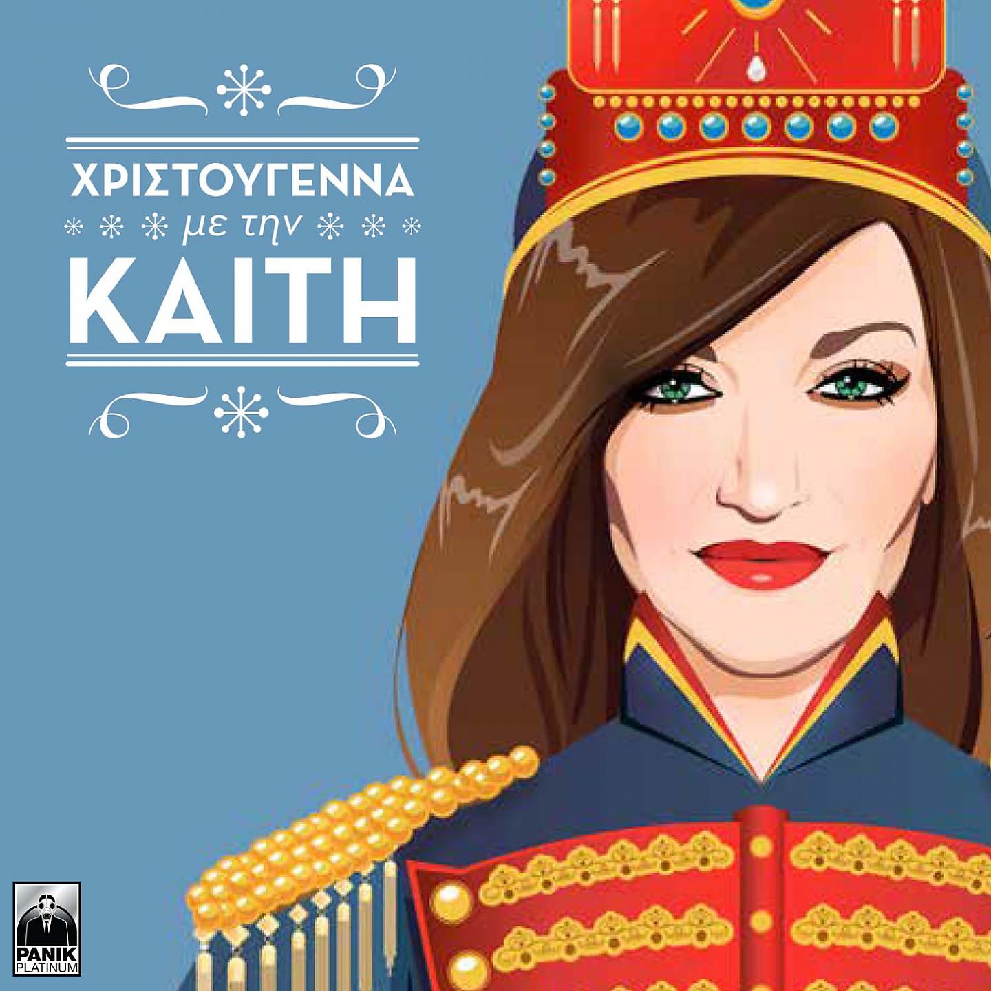 Постер альбома Hristougenna Me Tin Katy