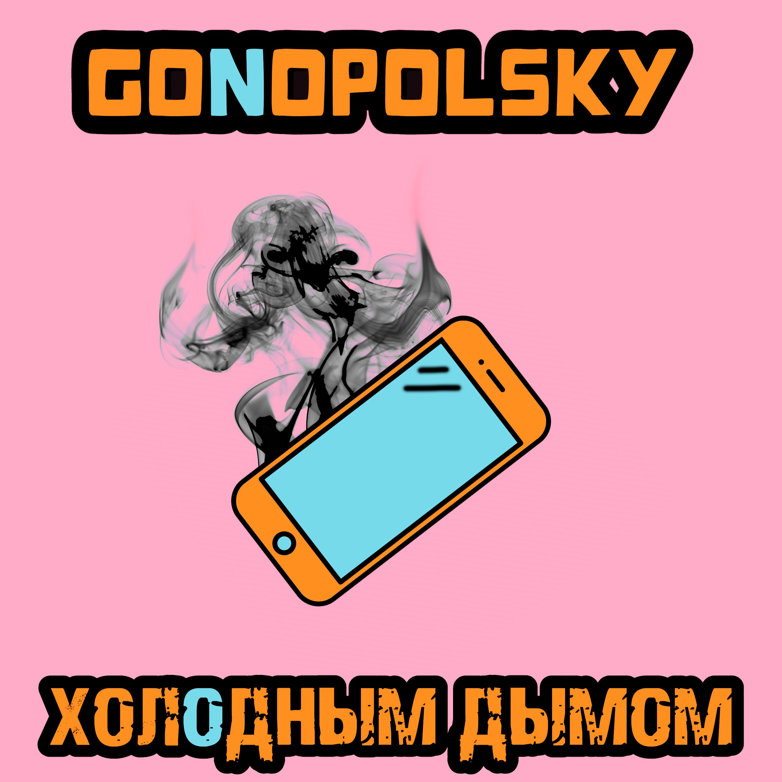 Gonopolsky все песни в mp3