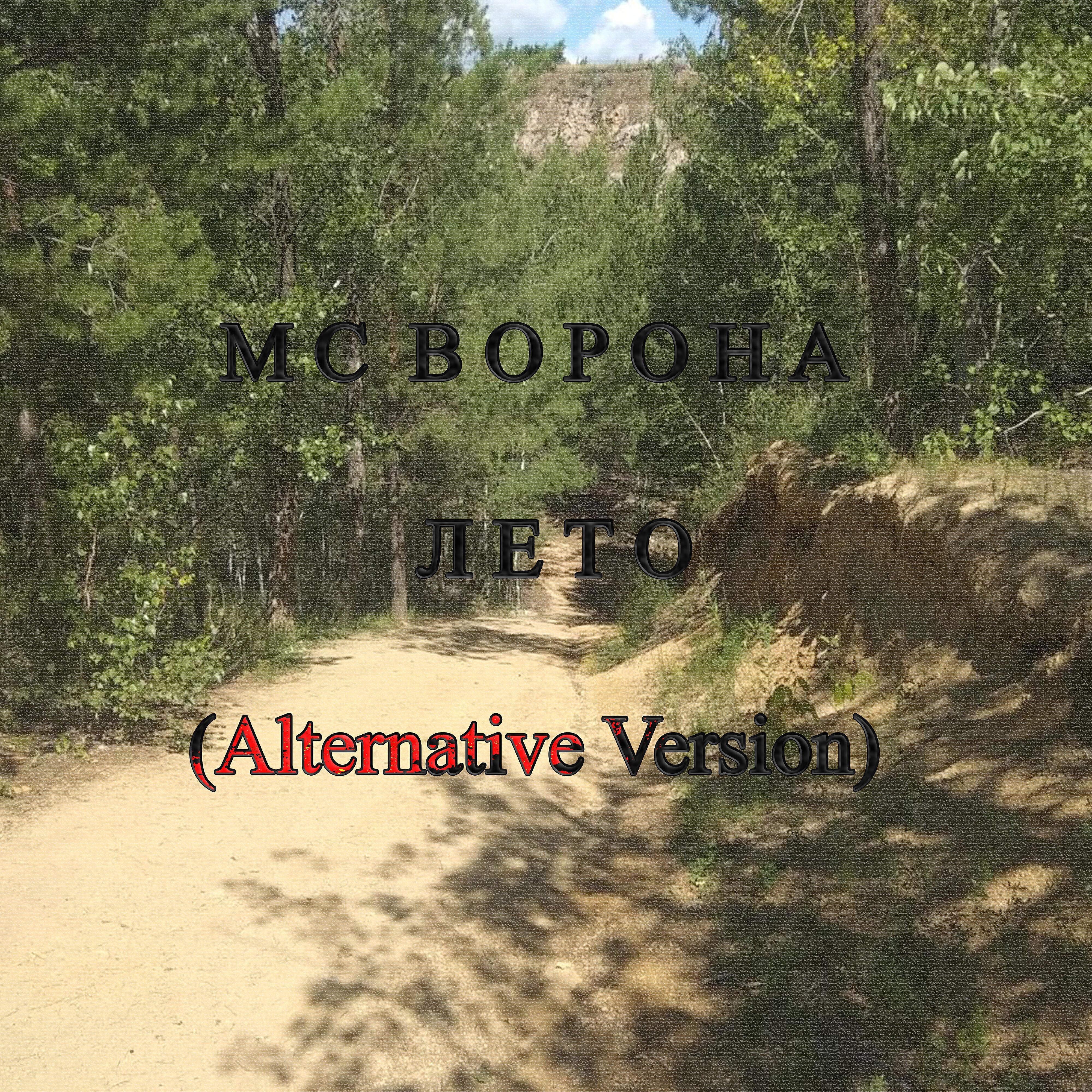 МС ВОРОНА все песни в mp3