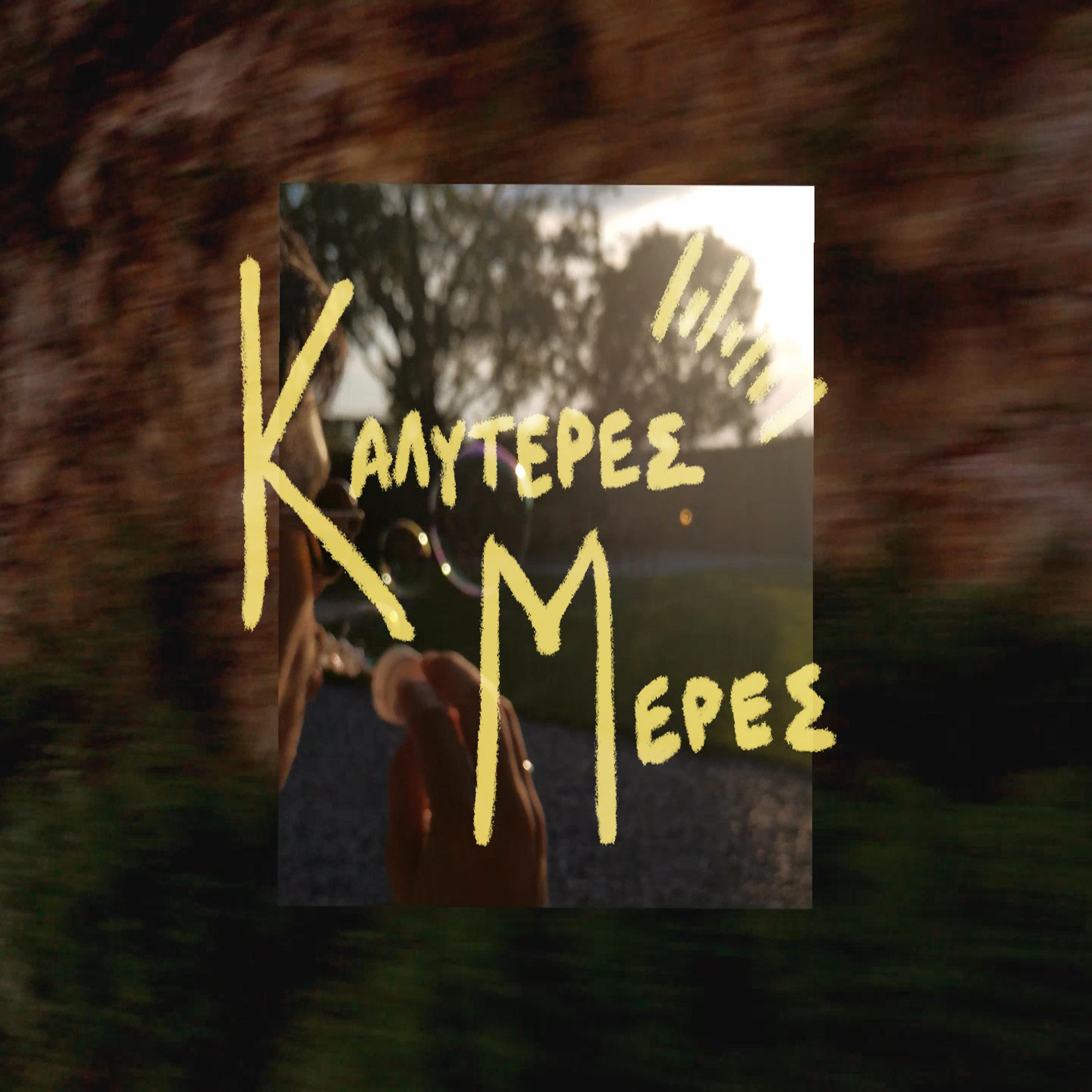 Постер альбома Kalyteres Meres