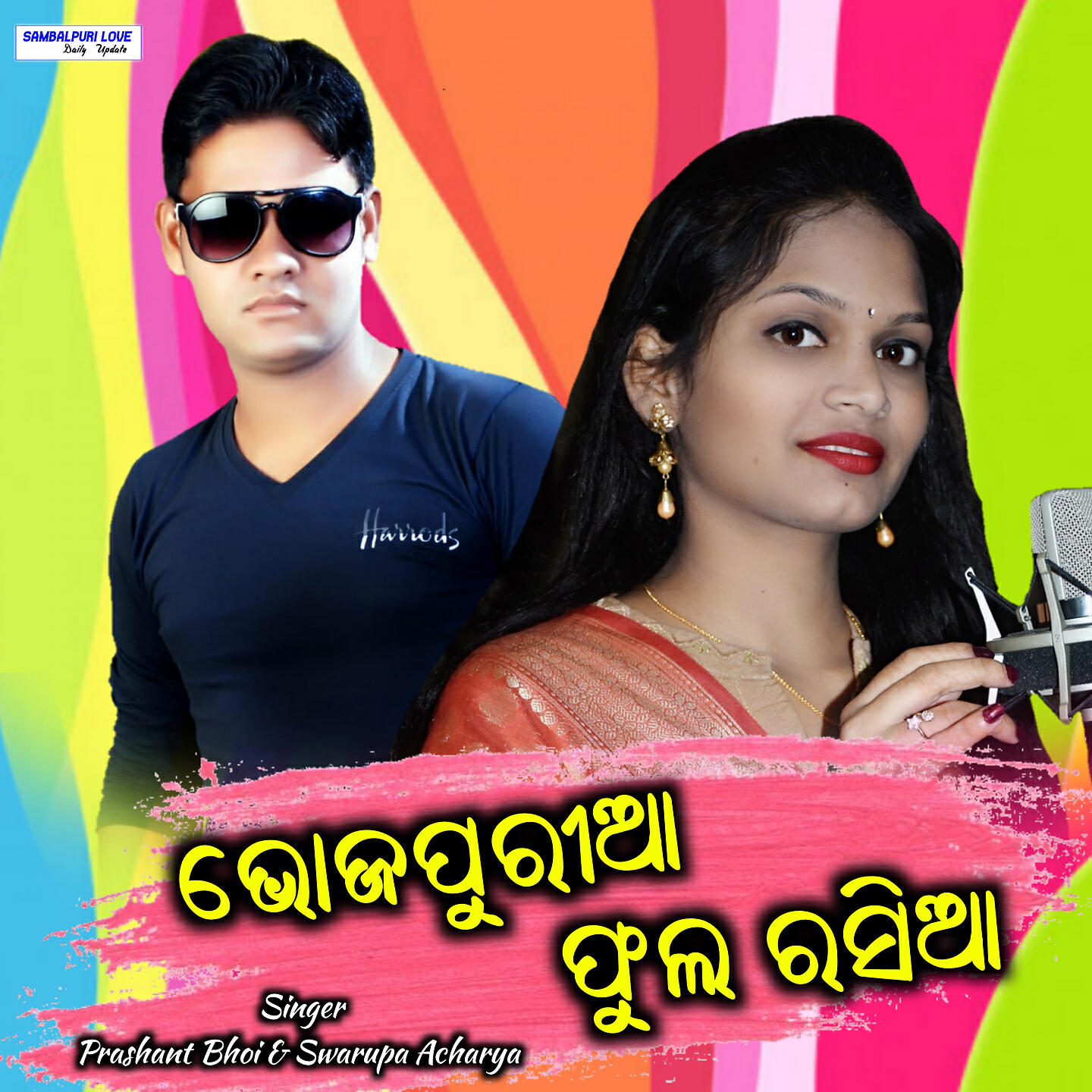 Prashant Bhoi - Bhoj Puria Phul Rashia Return (Male Female Version)